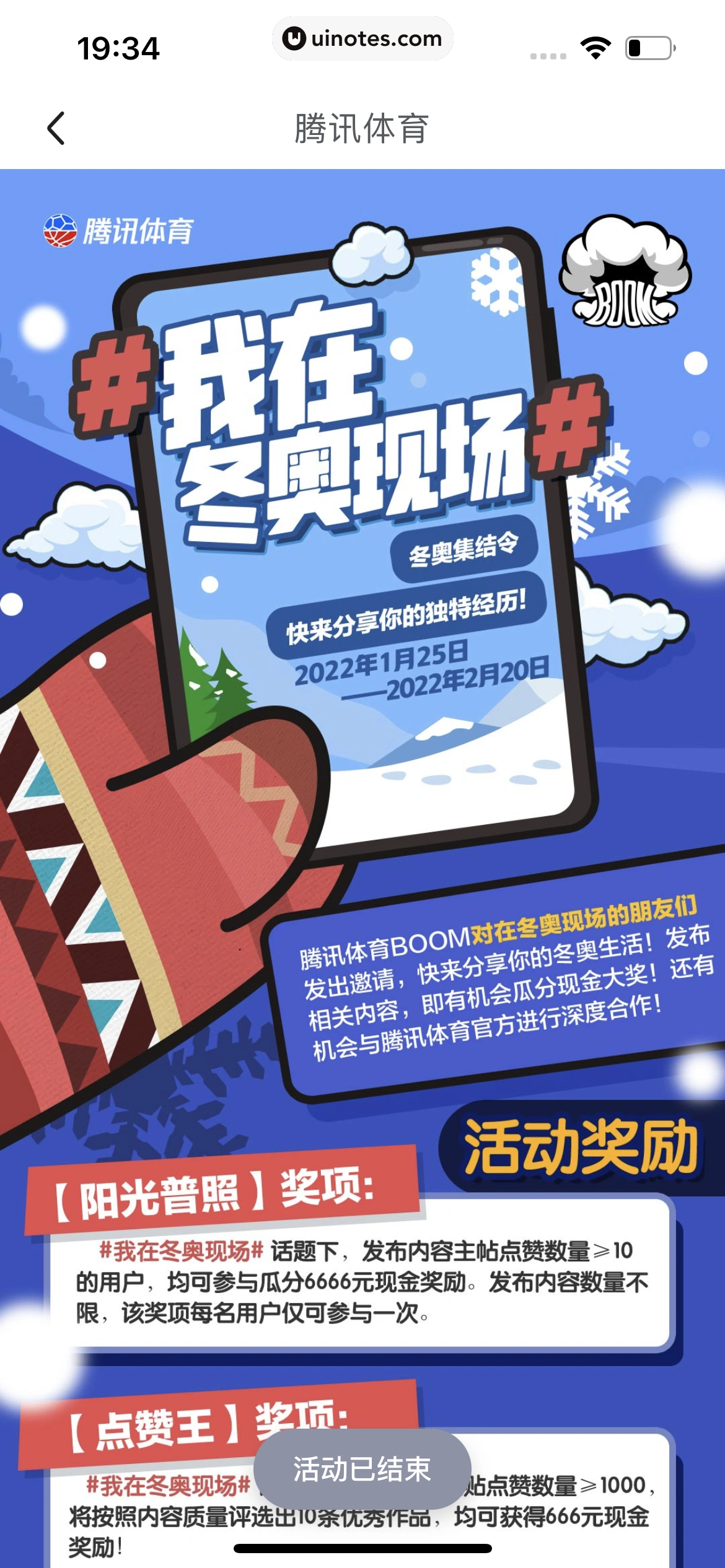 腾讯体育 App 截图 716 - UI Notes