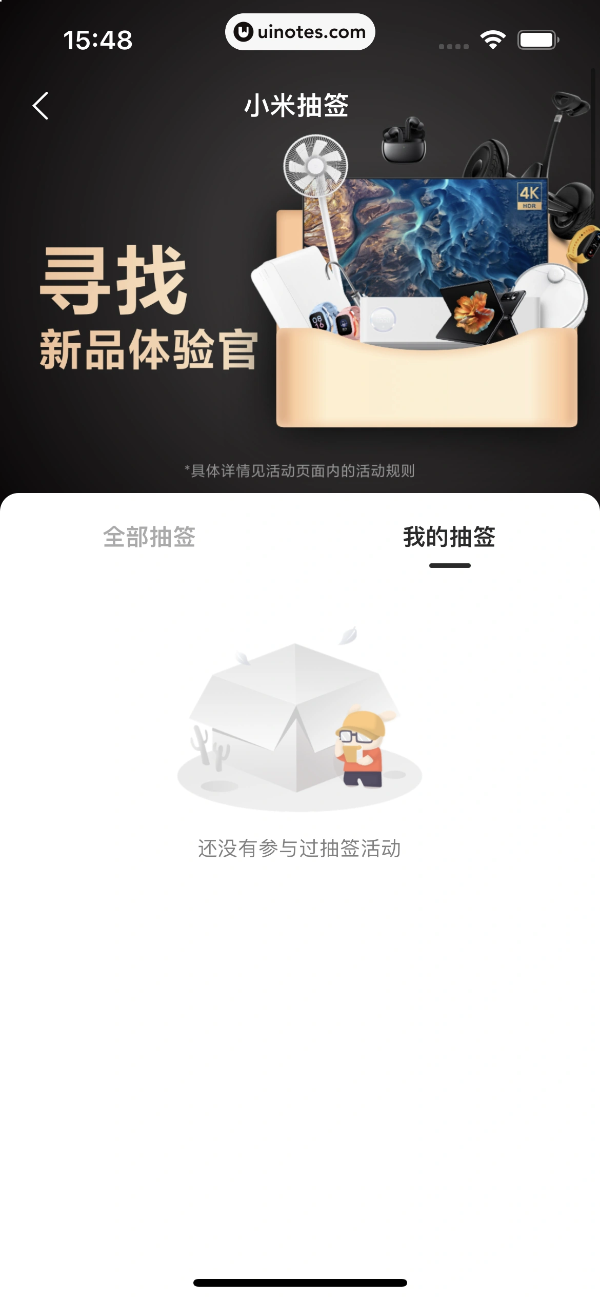 小米商城 App 截图 125 - UI Notes