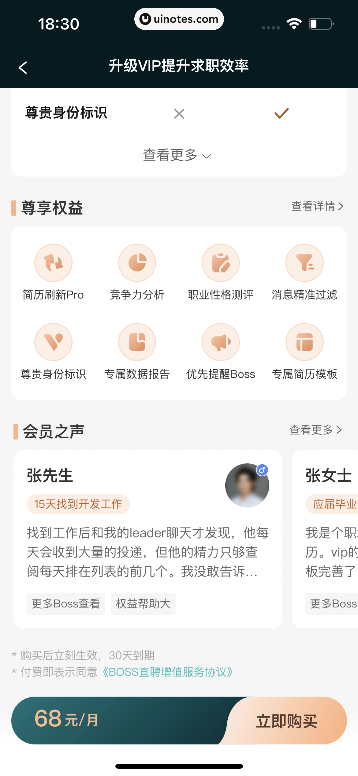 BOSS直聘 App 截图 266 - UI Notes