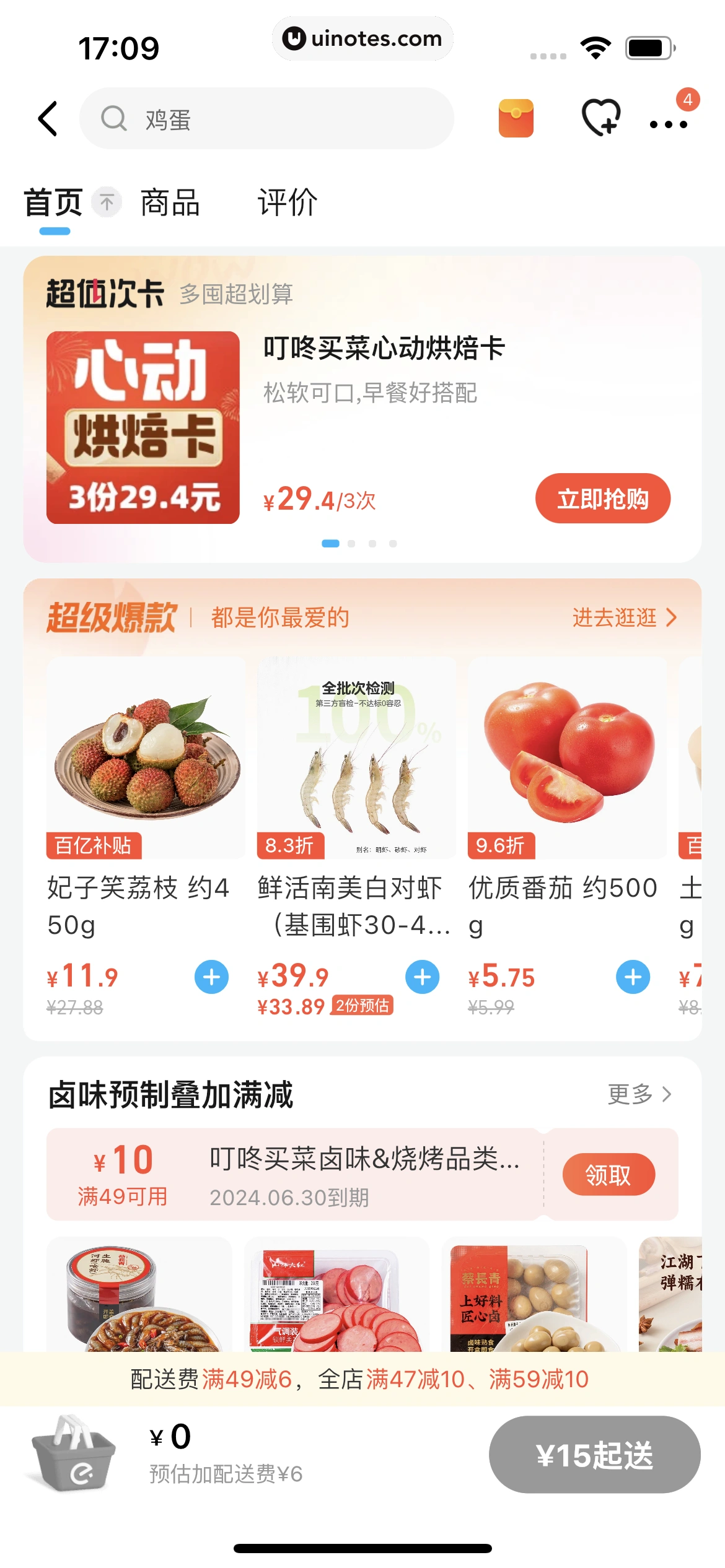 饿了么 App 截图 249 - UI Notes