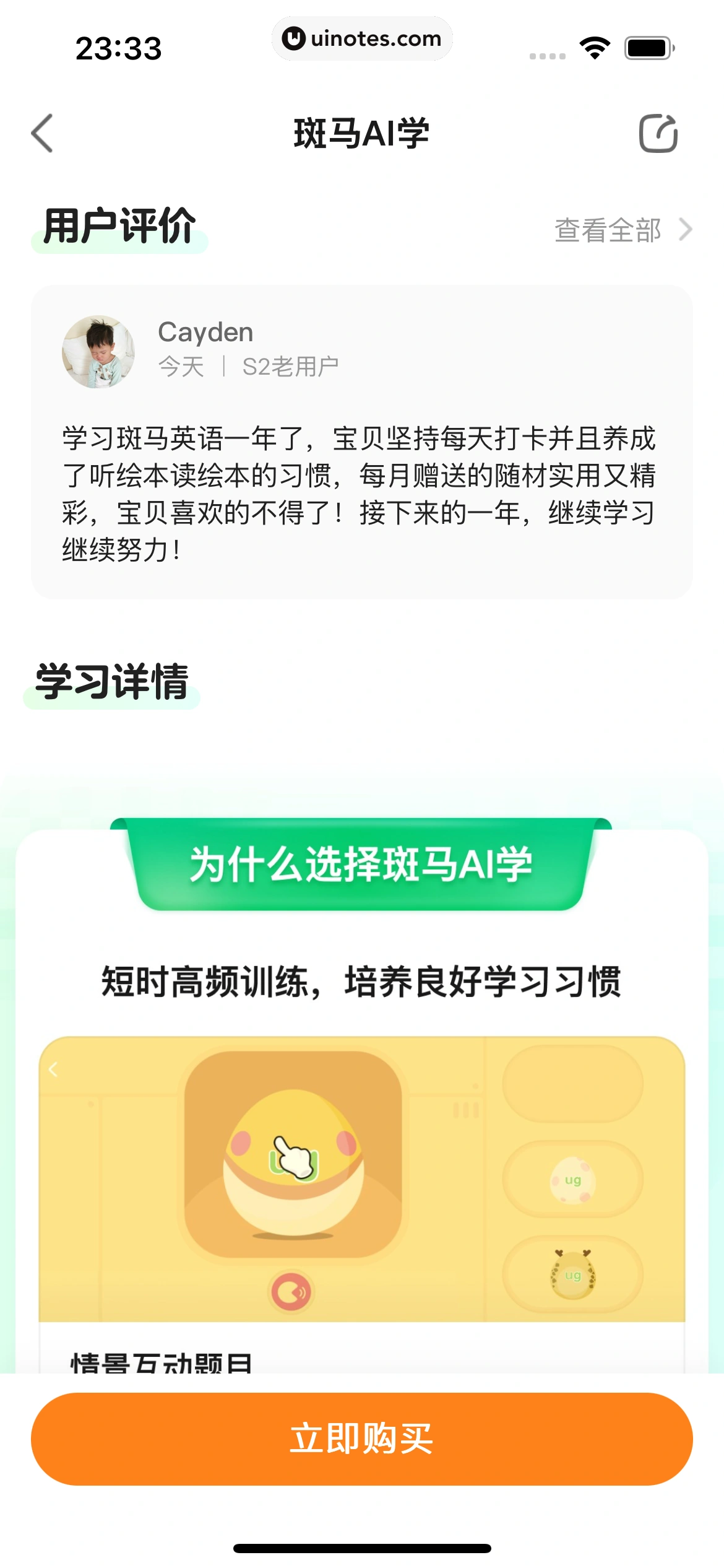 斑马AI学 App 截图 066 - UI Notes