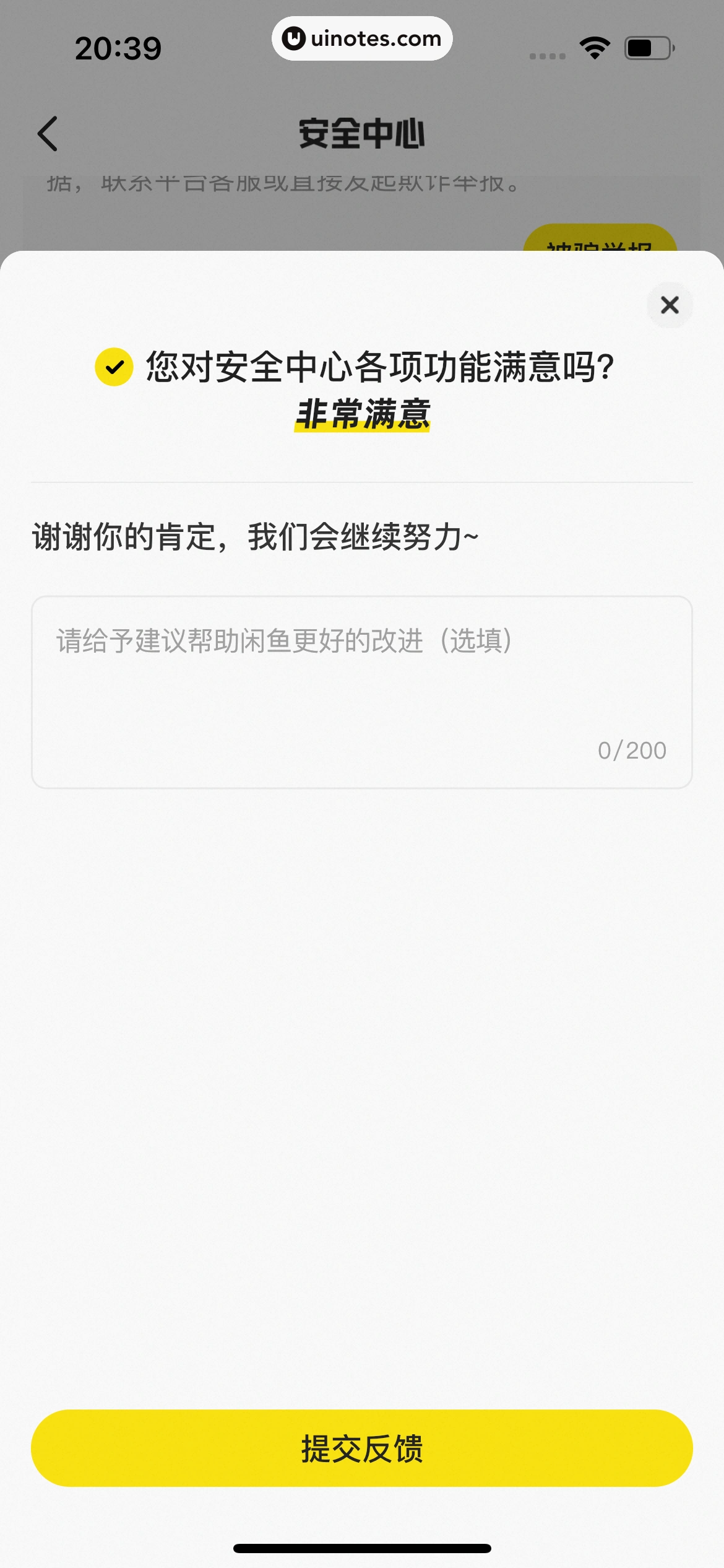 闲鱼 App 截图 1027 - UI Notes