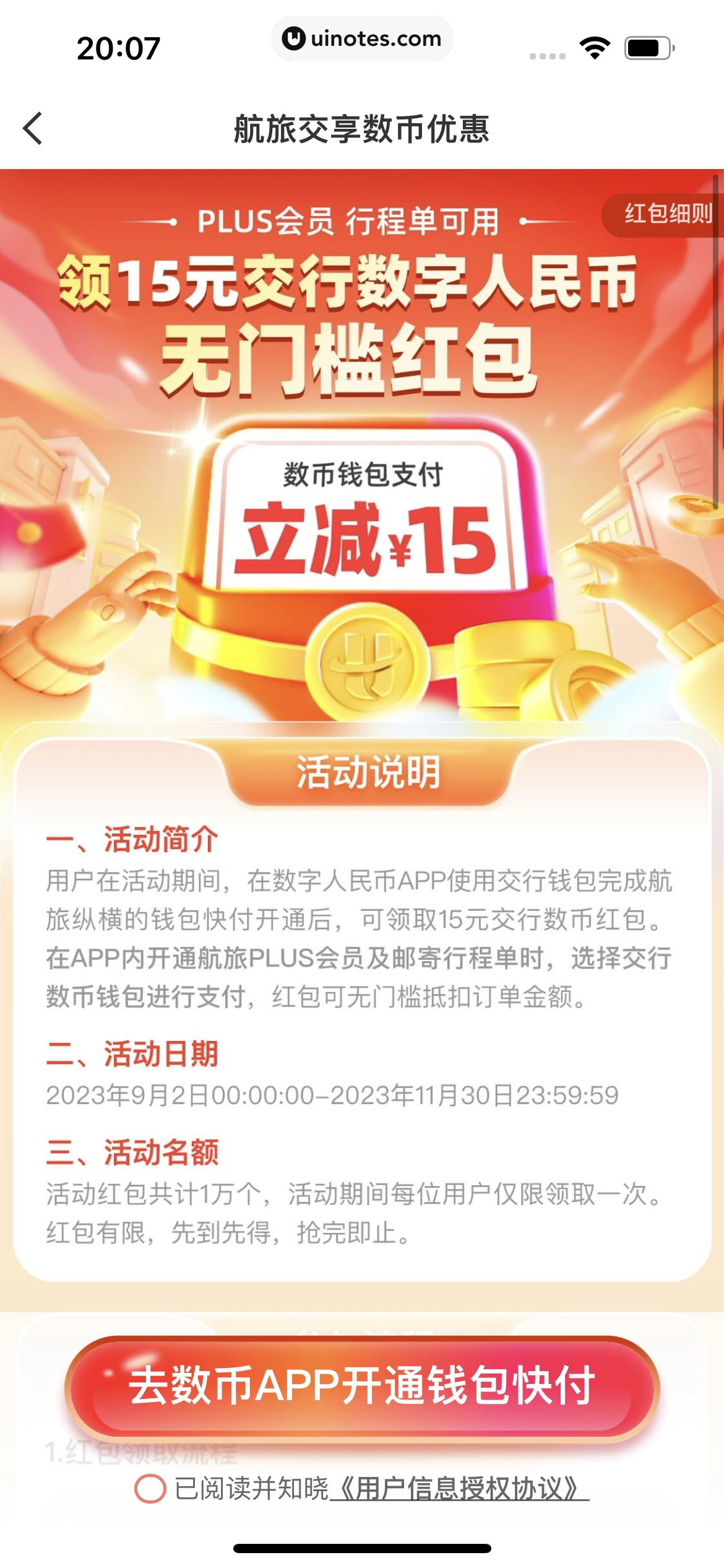 航旅纵横 App 截图 665 - UI Notes