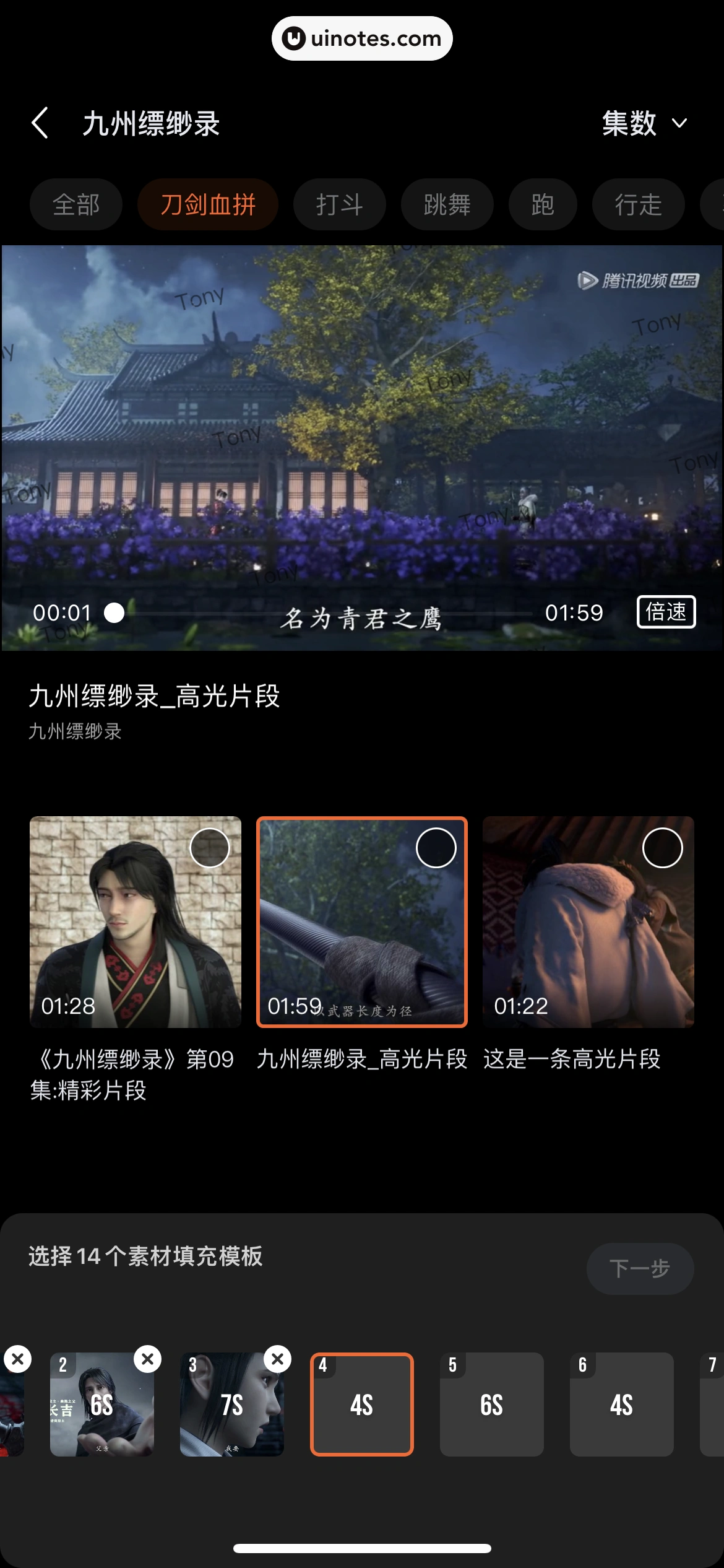 腾讯视频 App 截图 0892 - UI Notes
