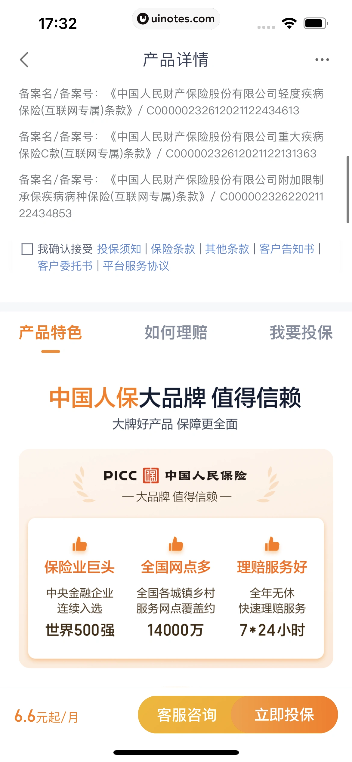 度小满金融 App 截图 346 - UI Notes
