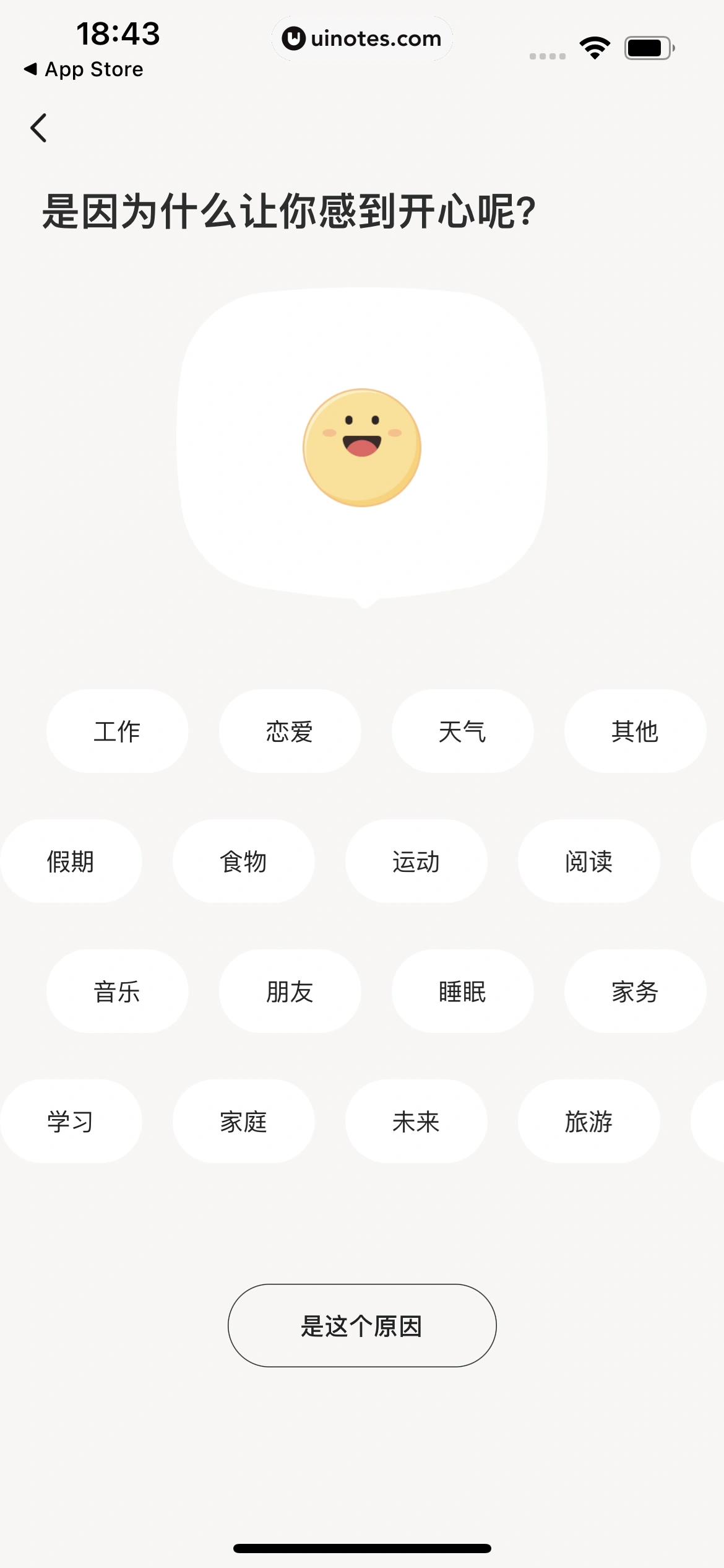 岁岁 App 截图 109 - UI Notes