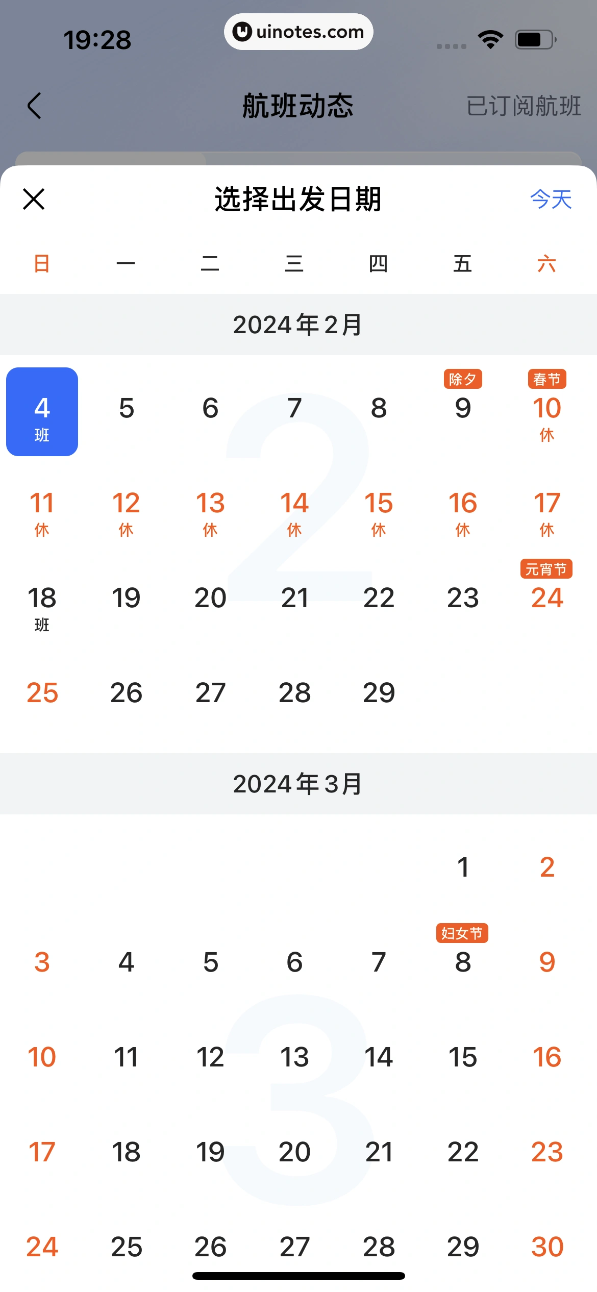 高铁管家 App 截图 420 - UI Notes