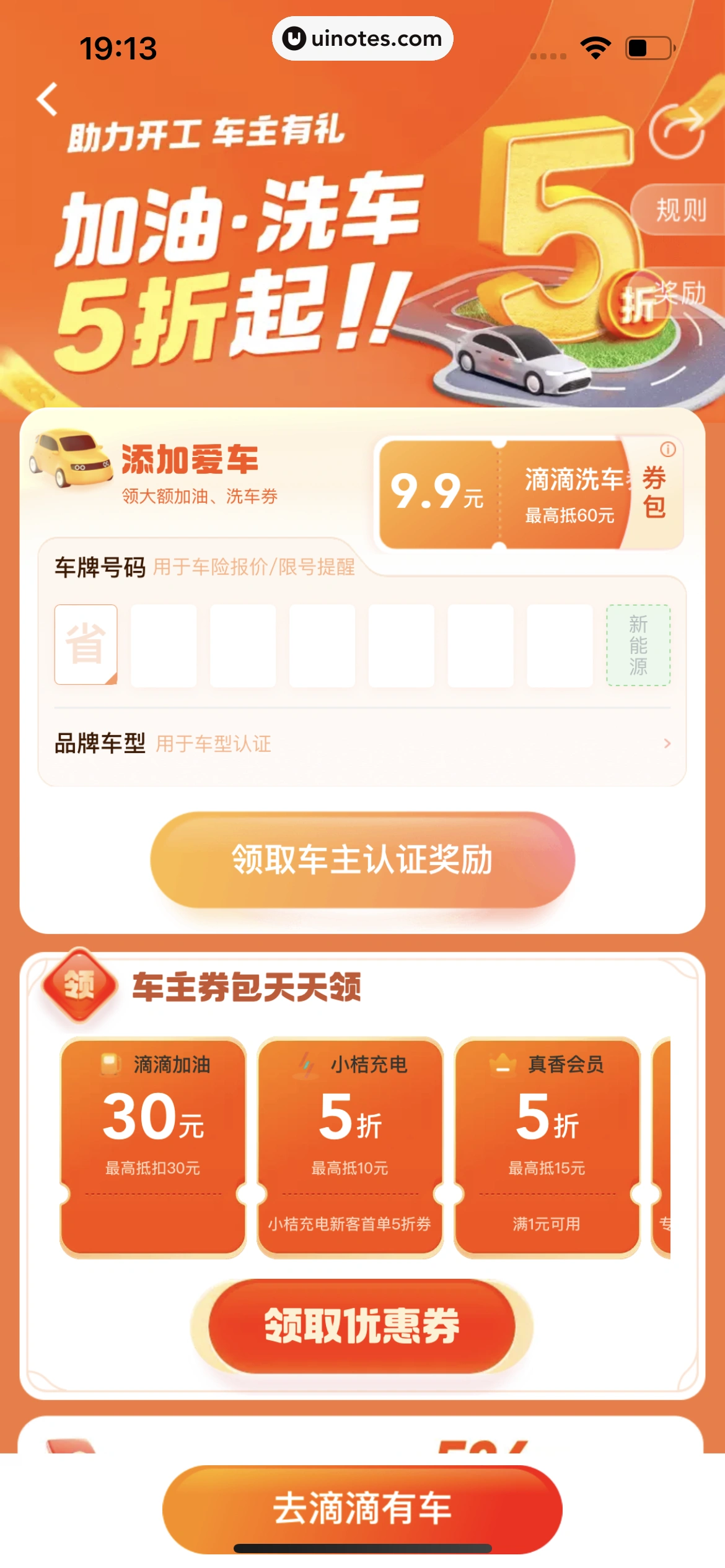 滴滴出行 App 截图 409 - UI Notes