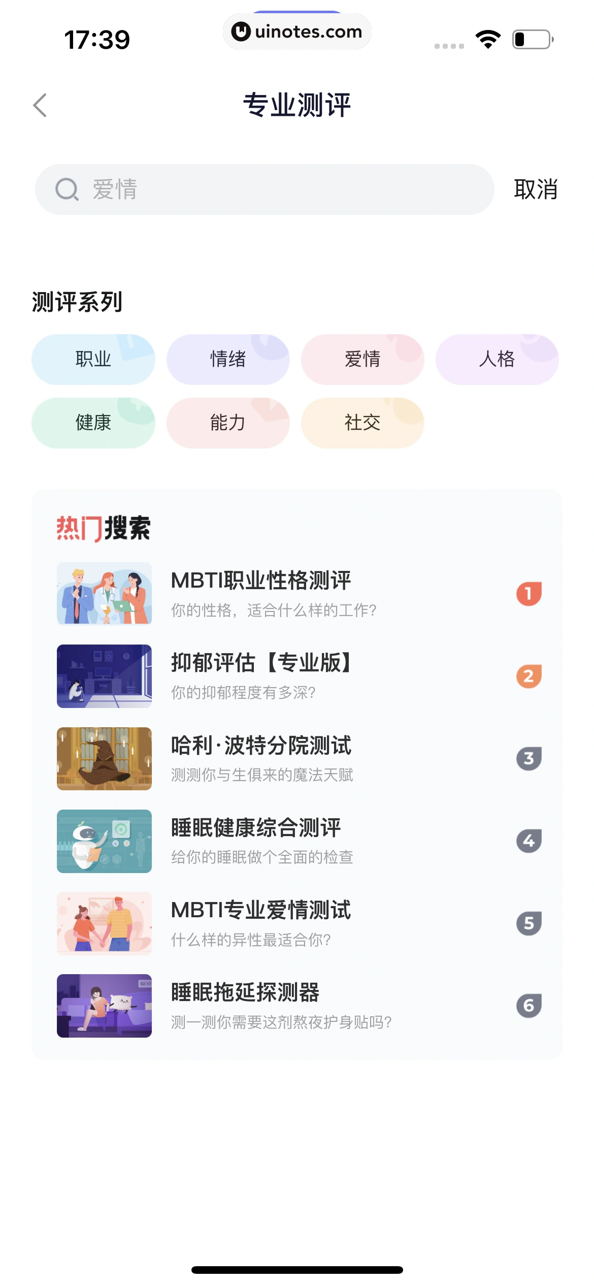 小睡眠 App 截图 139 - UI Notes