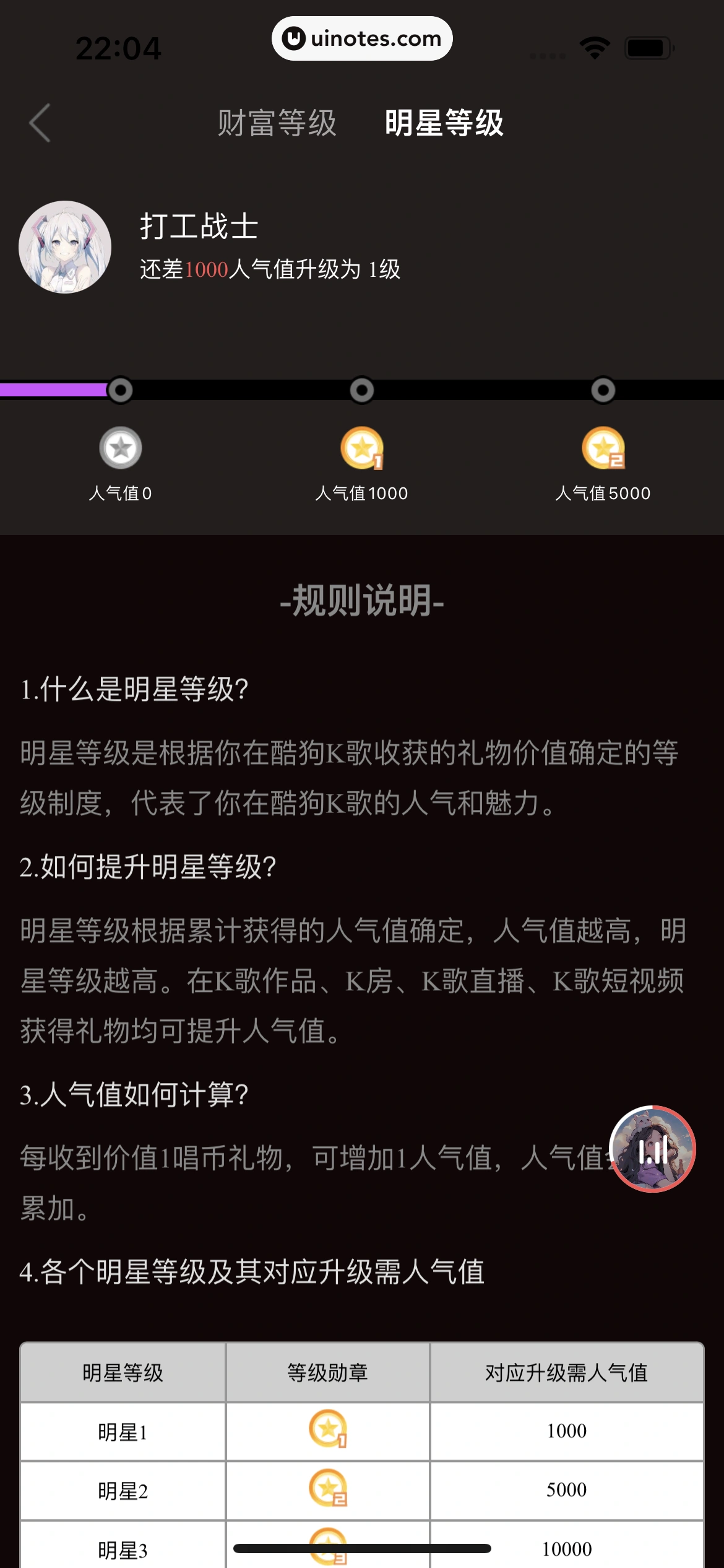 酷狗唱唱 App 截图 082 - UI Notes