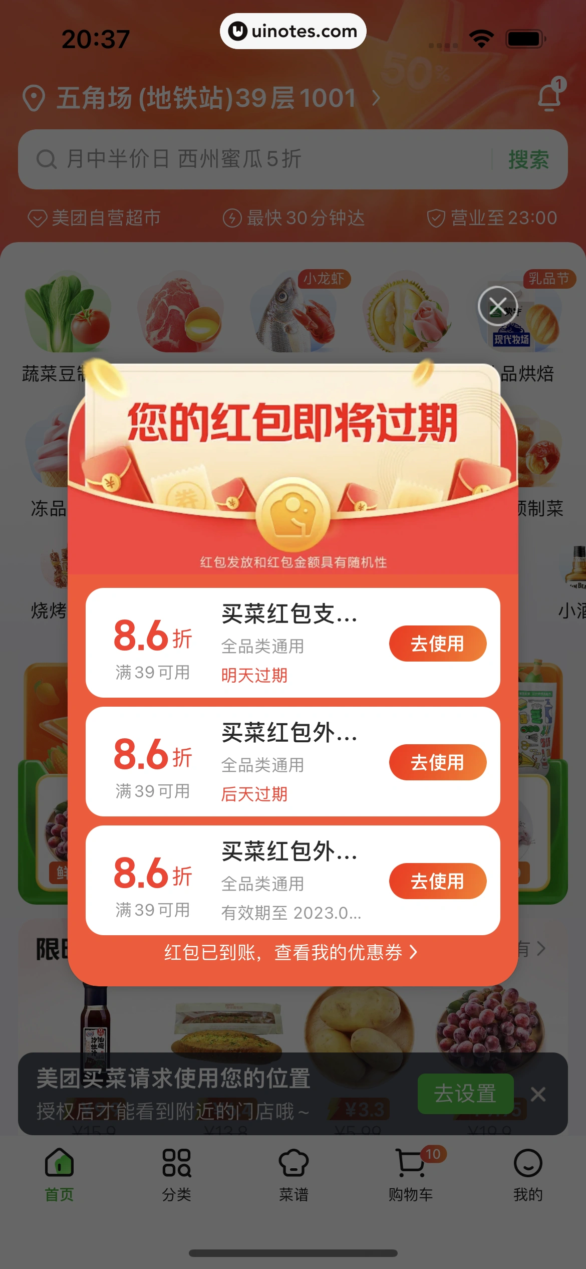 美团买菜 App 截图 019 - UI Notes