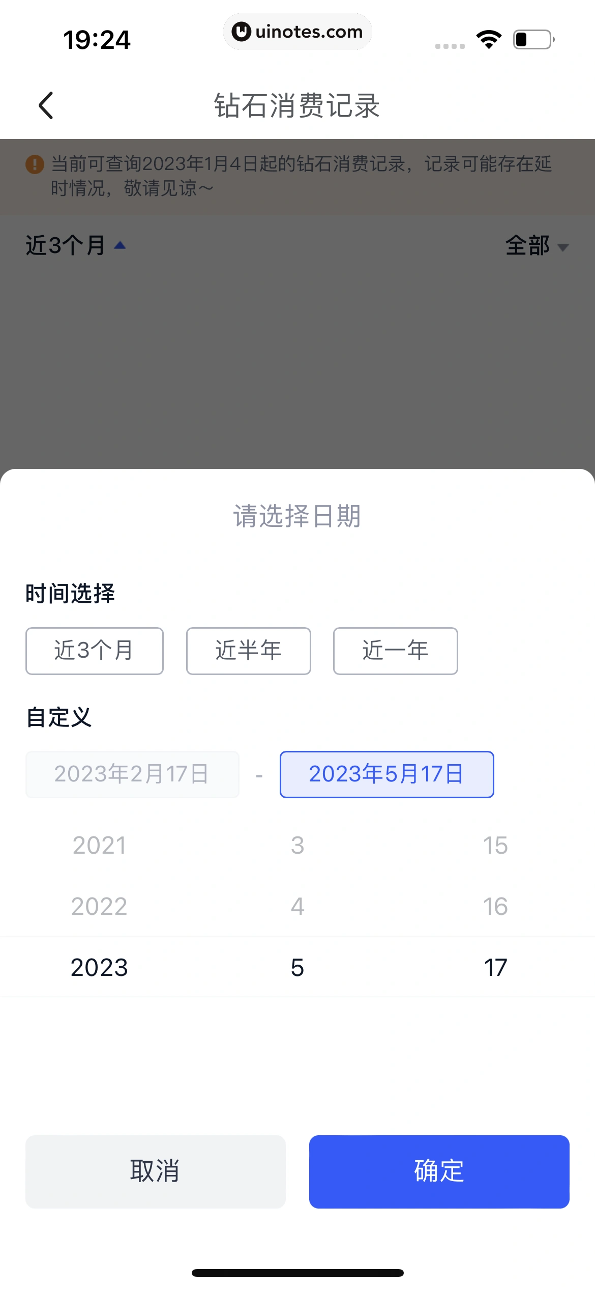 腾讯体育 App 截图 616 - UI Notes