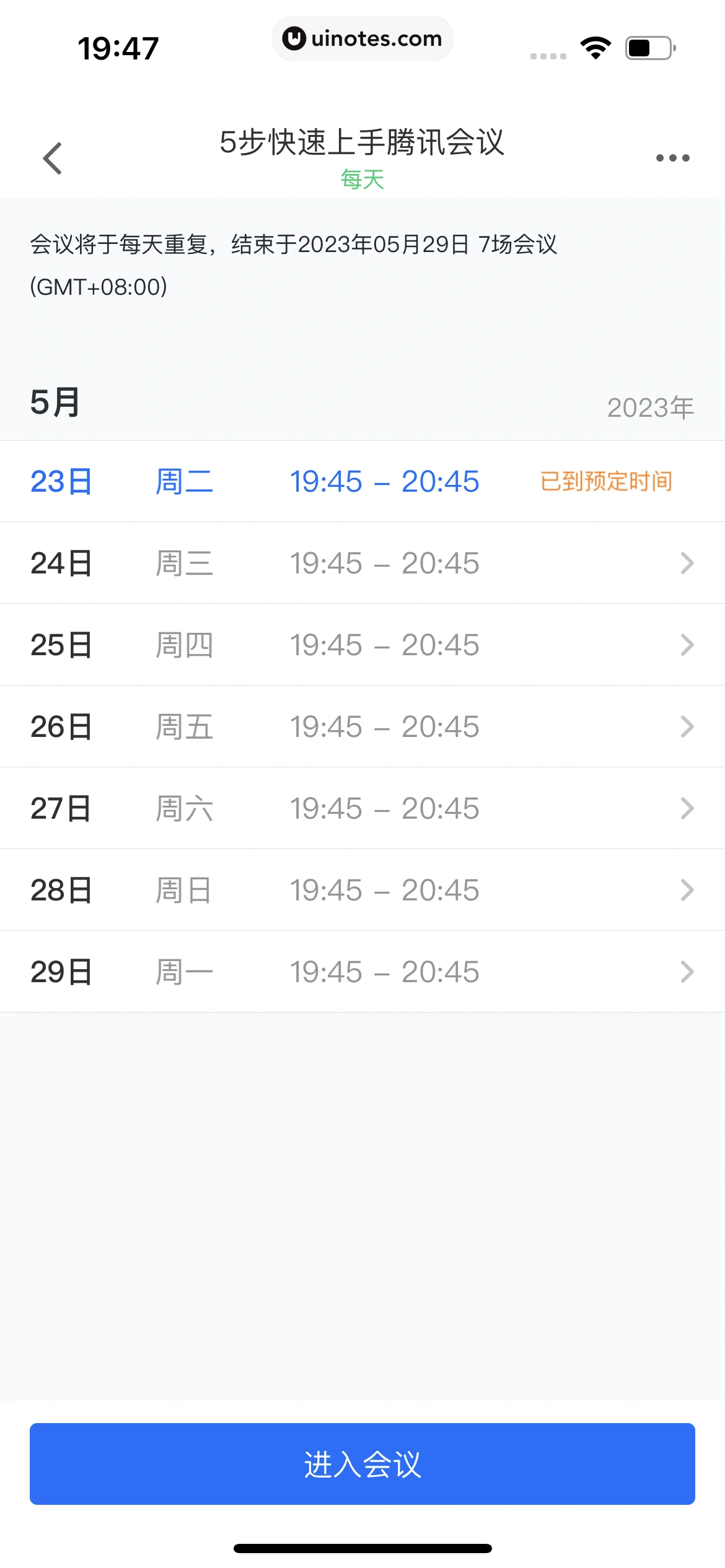 腾讯会议 App 截图 057 - UI Notes
