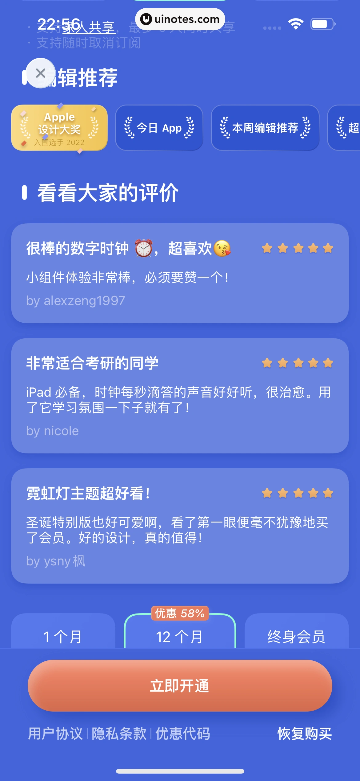 谜底时钟 App 截图 027 - UI Notes