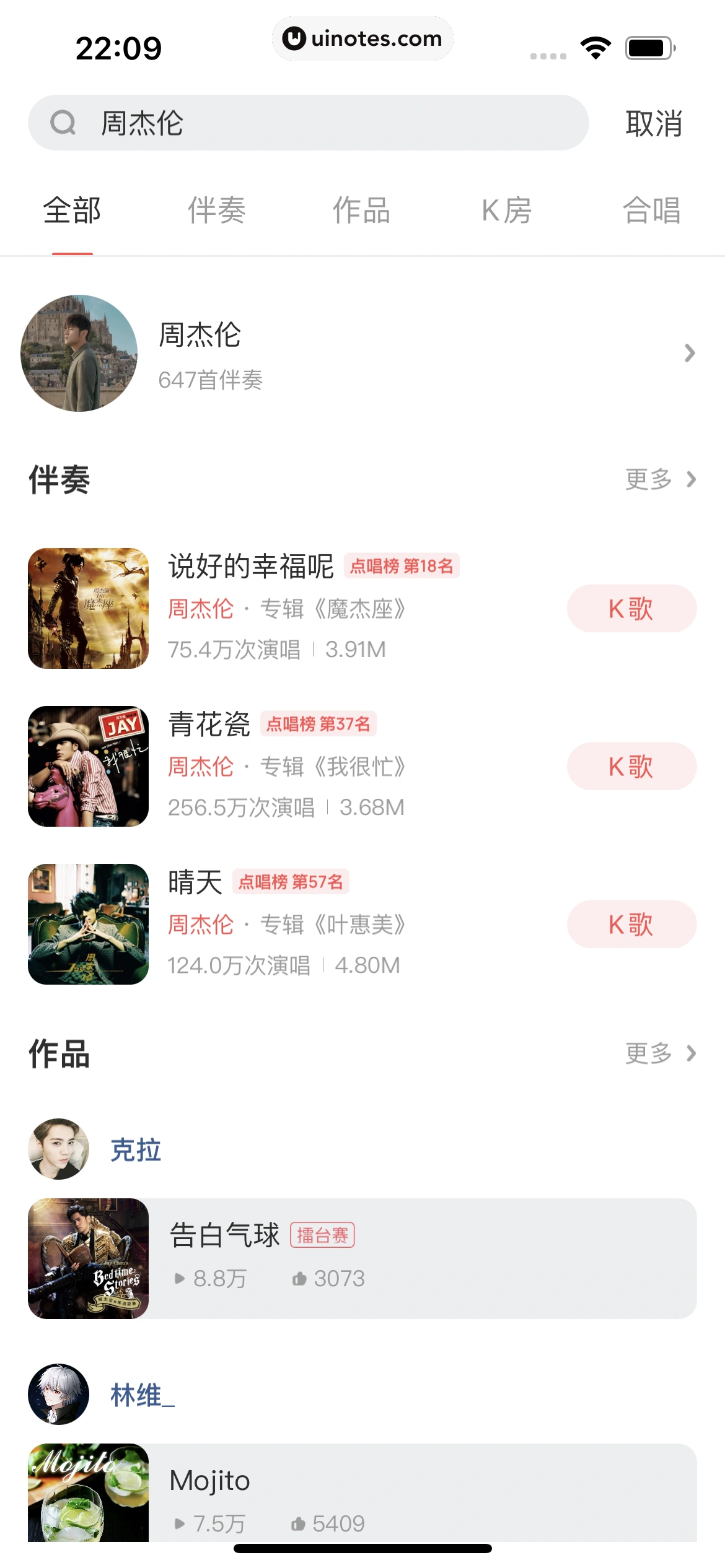 酷狗唱唱 App 截图 107 - UI Notes