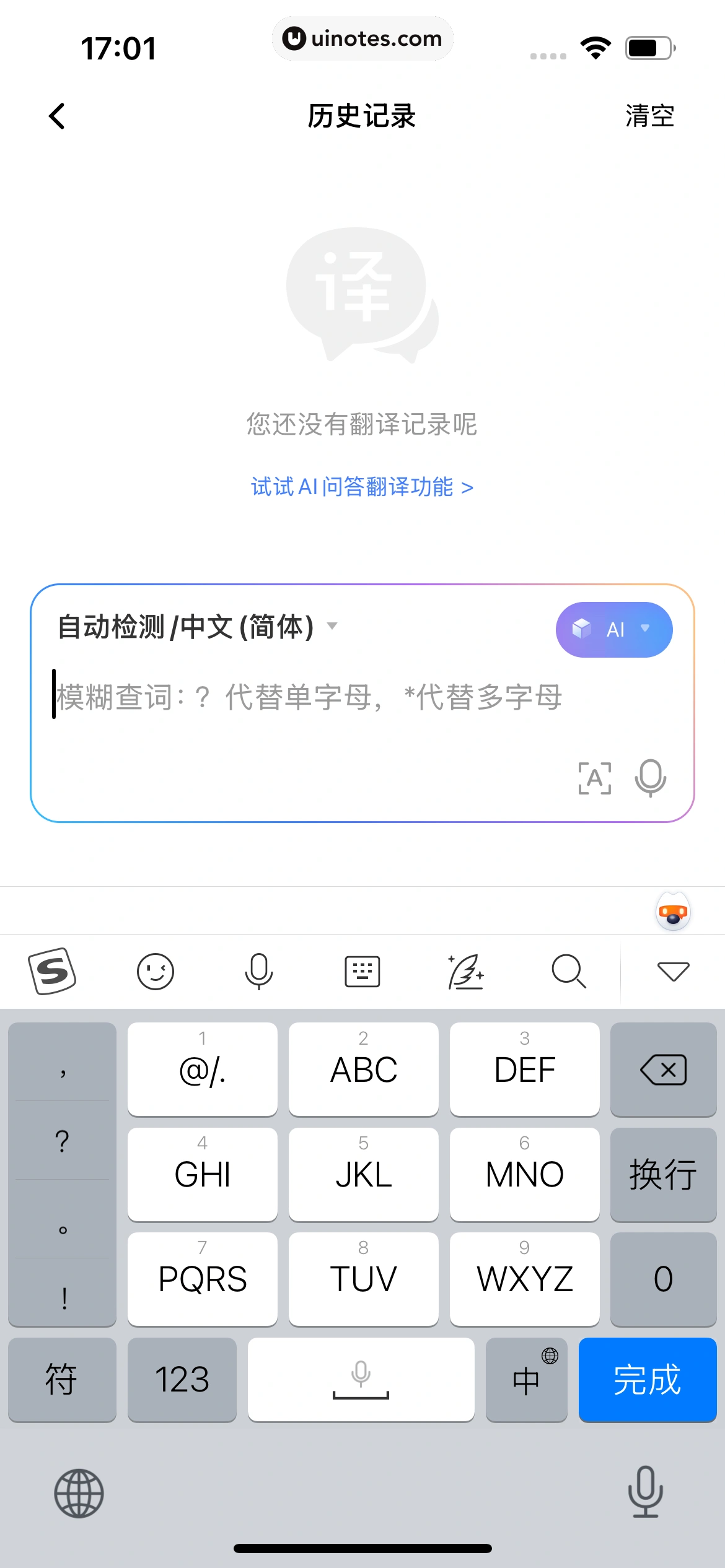 百度翻译 App 截图 031 - UI Notes