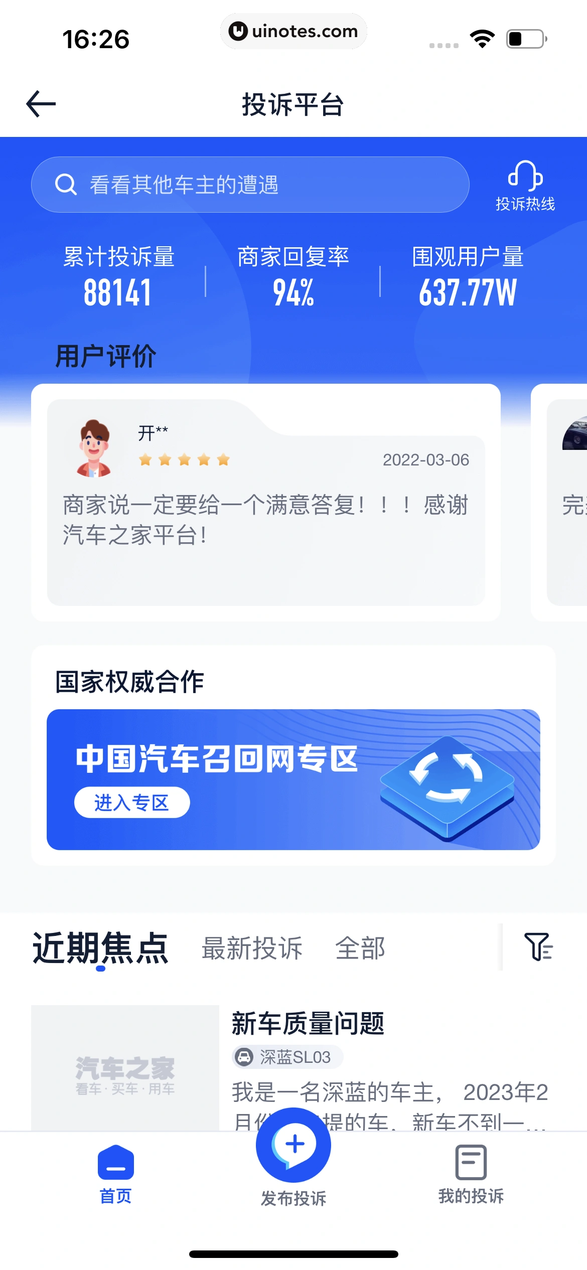 汽车之家 App 截图 0867 - UI Notes