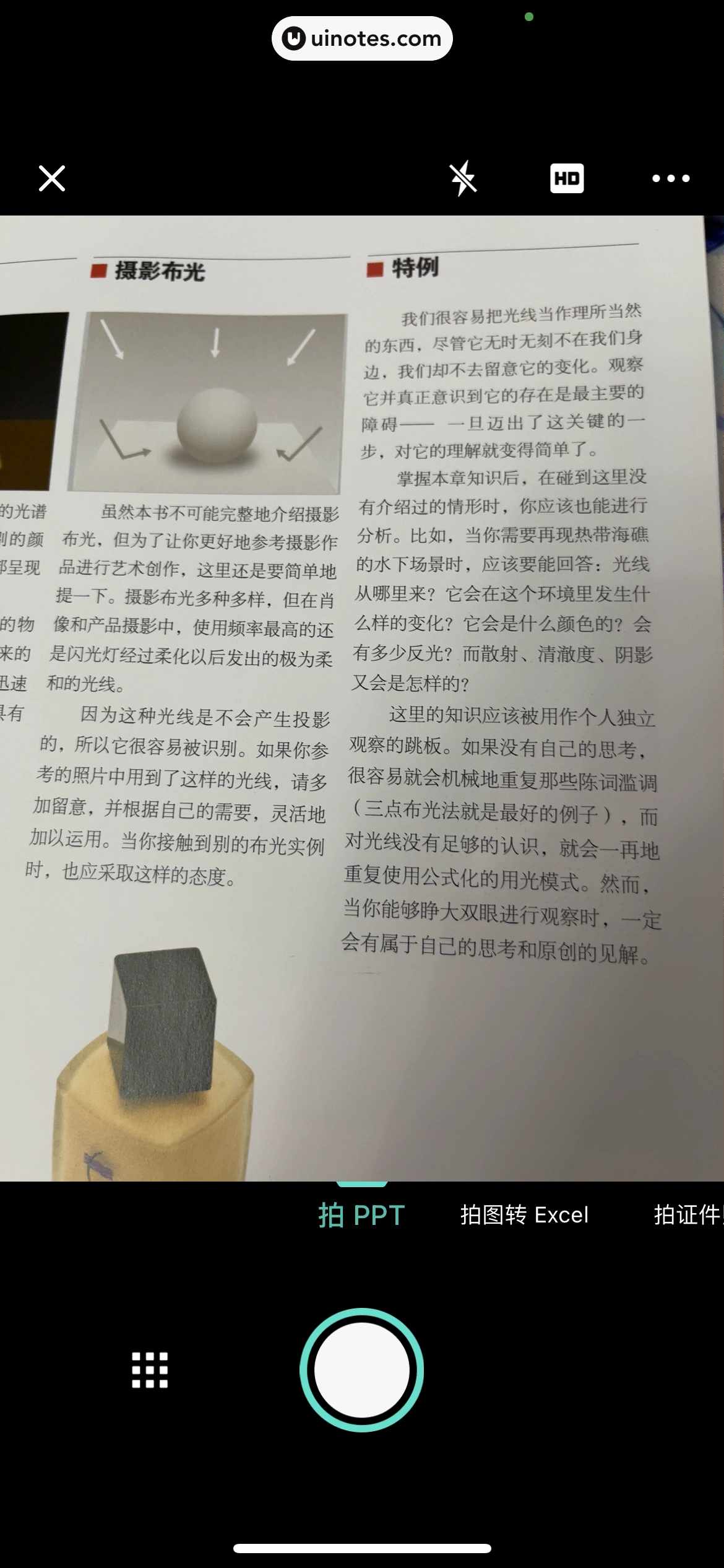 扫描全能王 App 截图 211 - UI Notes