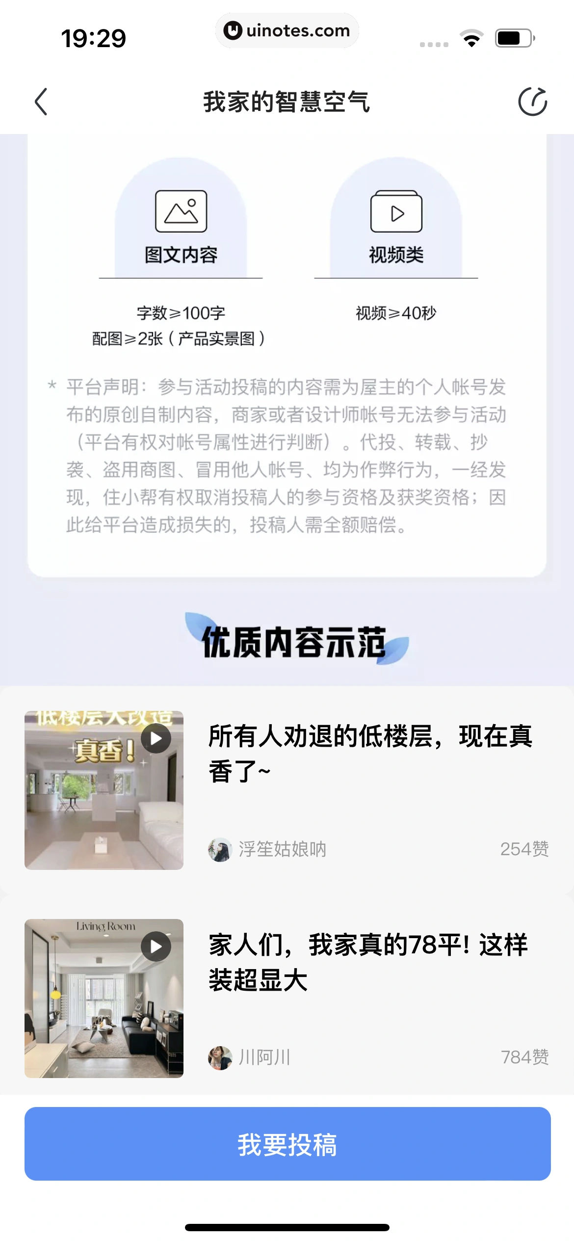 住小帮 App 截图 644 - UI Notes
