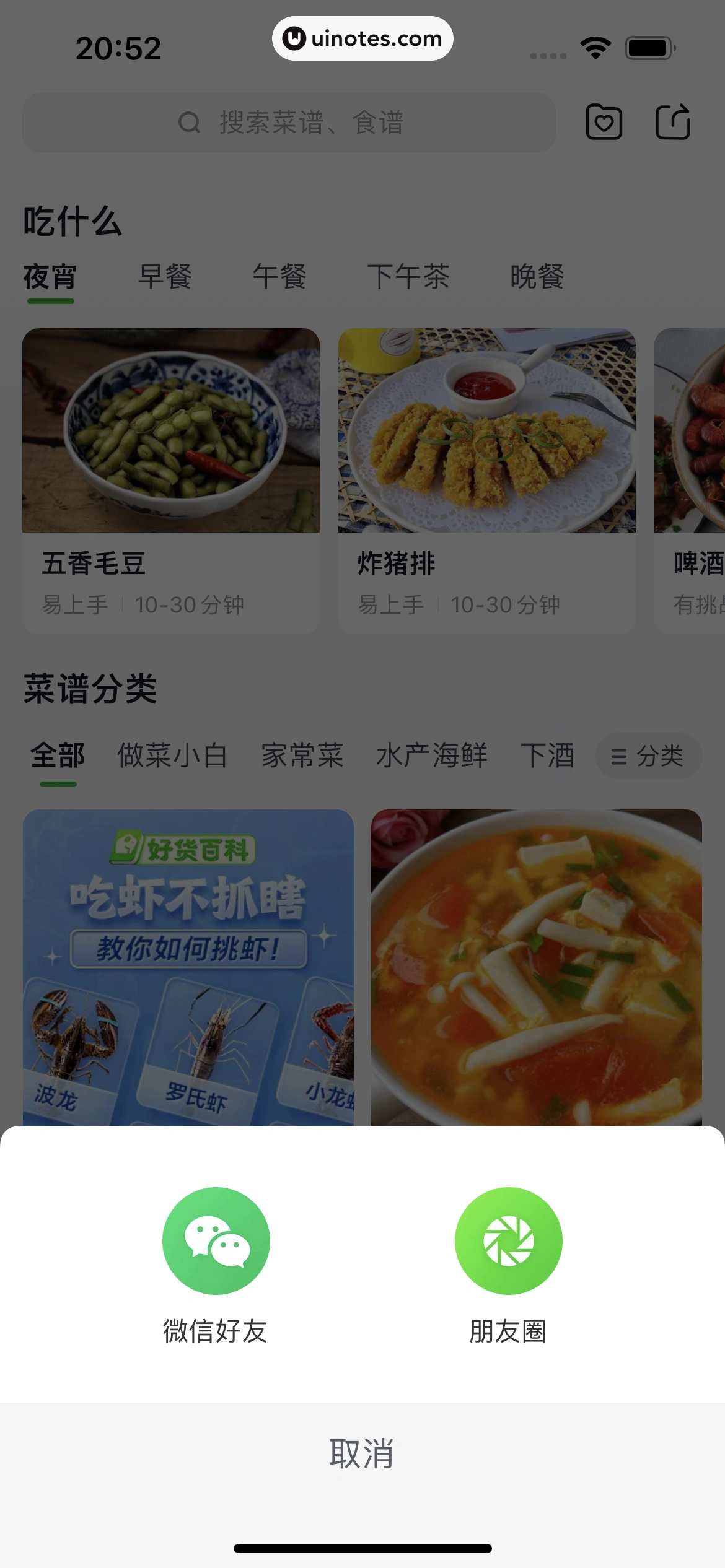 美团买菜 App 截图 146 - UI Notes