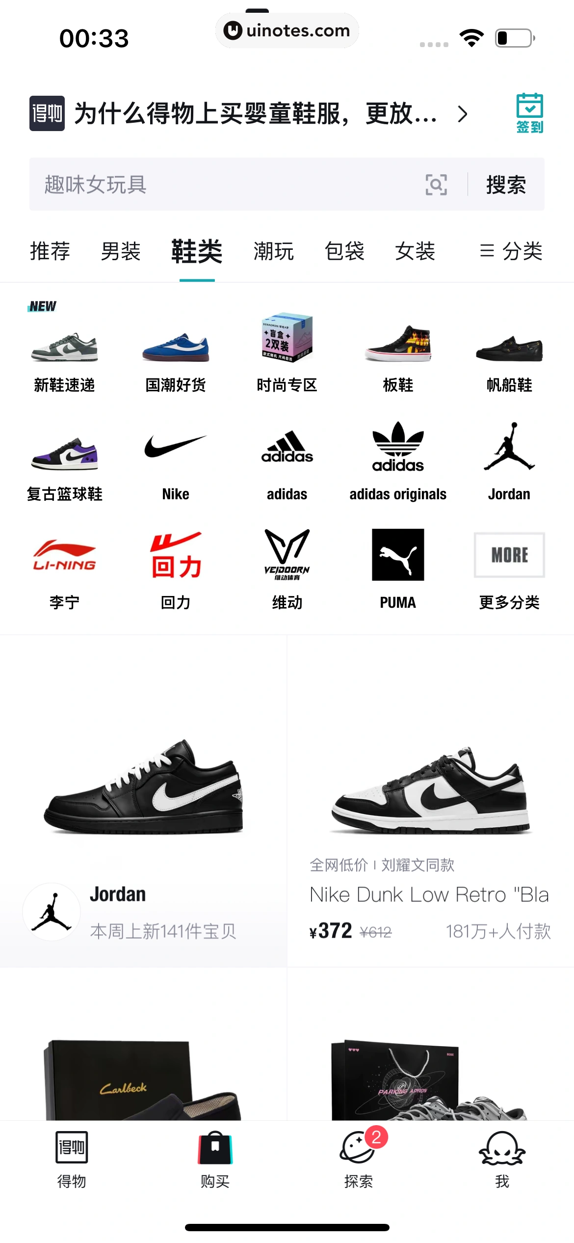 得物 App 截图 0627 - UI Notes