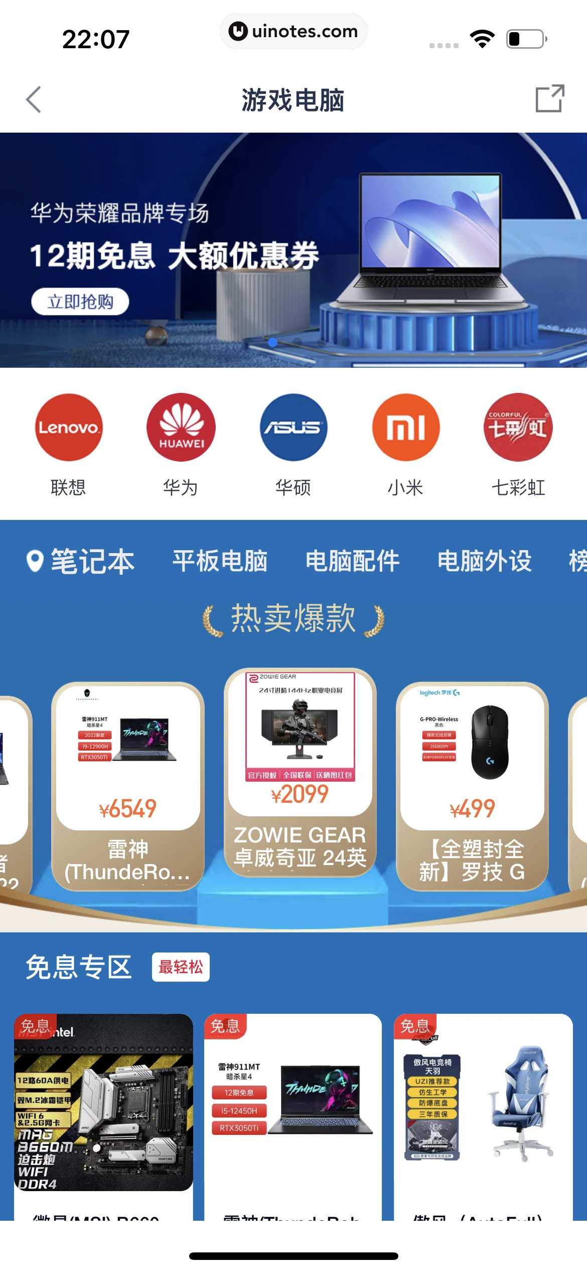 分期乐 App 截图 096 - UI Notes