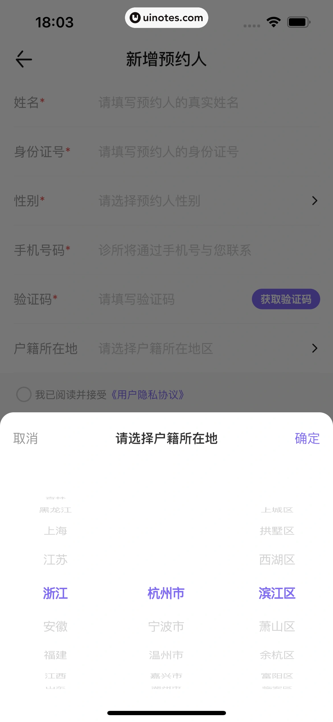 丁香医生 App 截图 258 - UI Notes