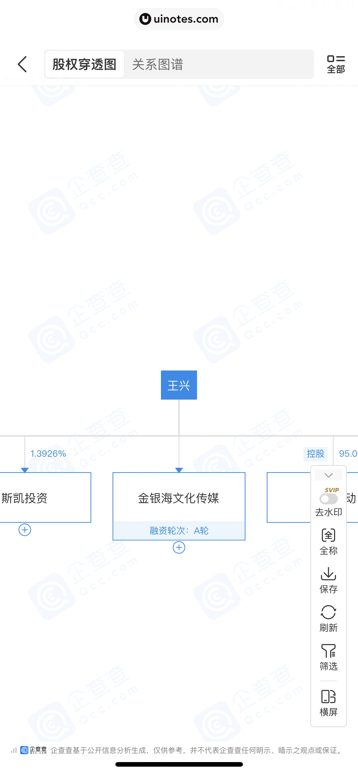 企查查 App 截图 175 - UI Notes