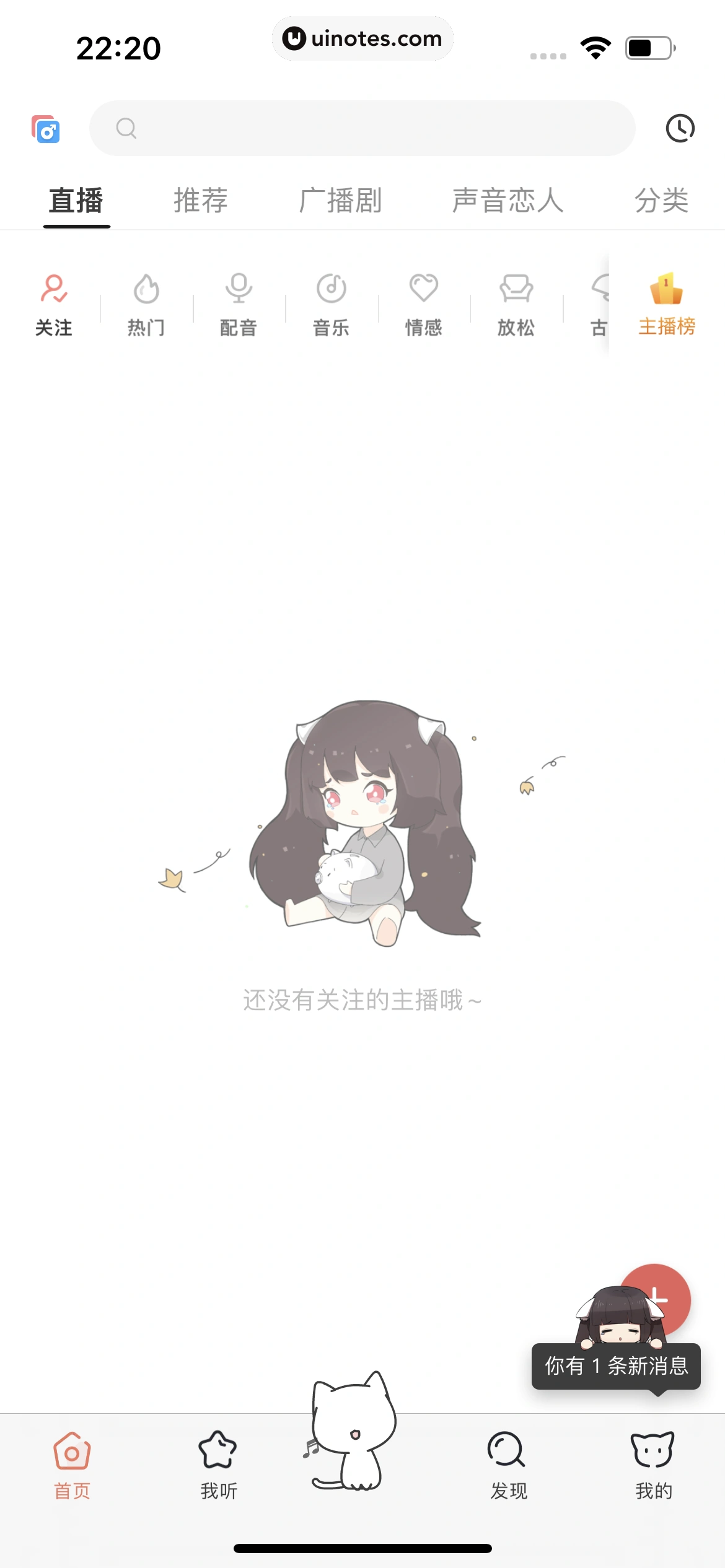 猫耳FM App 截图 227 - UI Notes