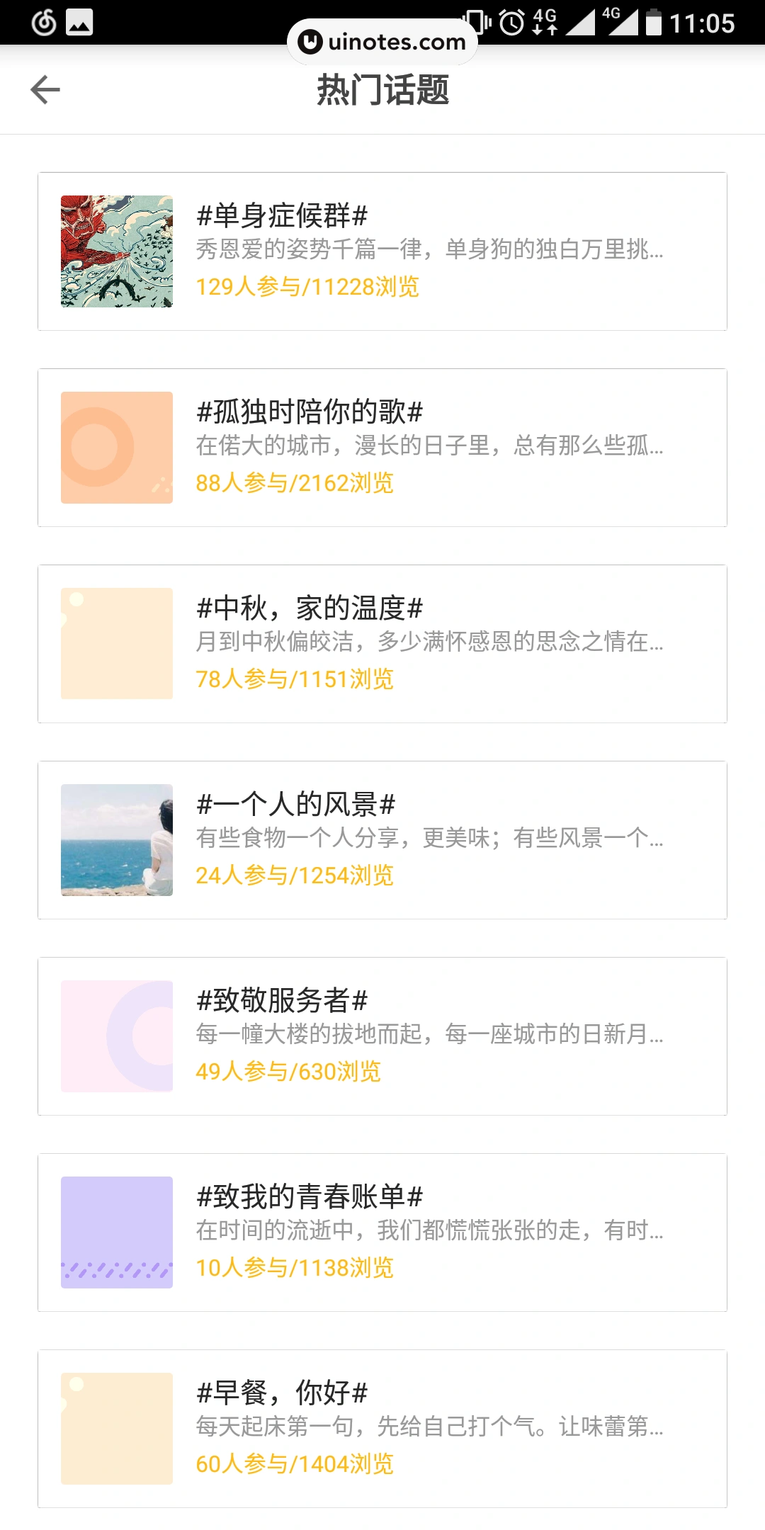 自如 App 截图 032 - UI Notes