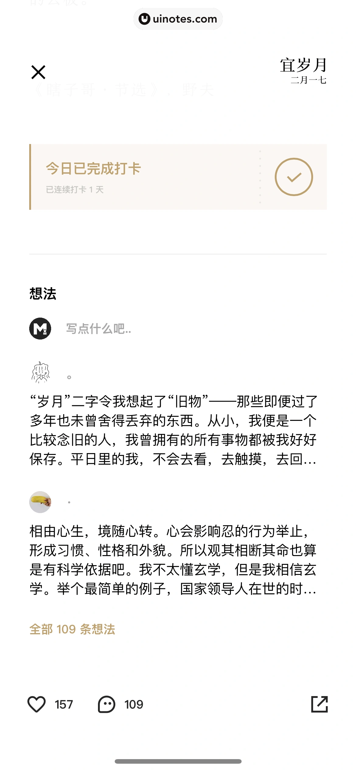岛读 App 截图 018 - UI Notes