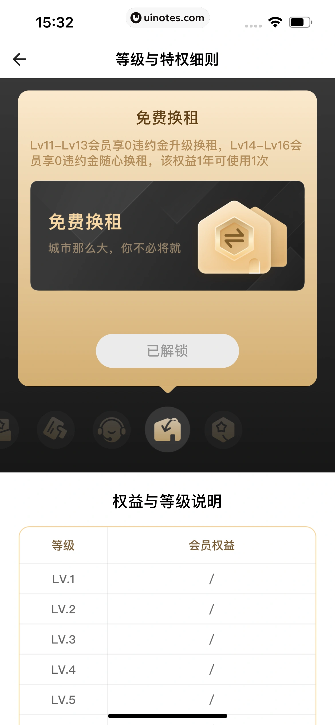 自如 App 截图 374 - UI Notes