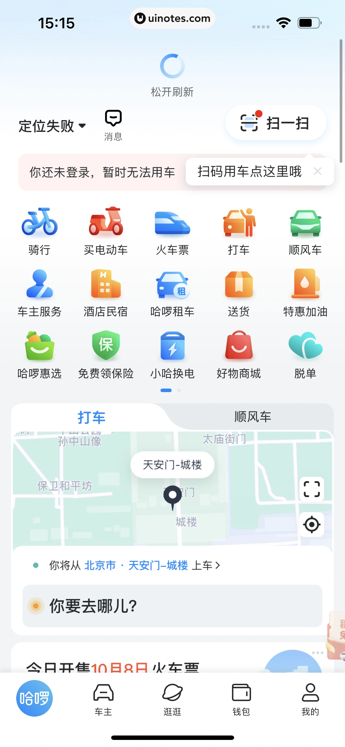 哈啰 App 截图 013 - UI Notes