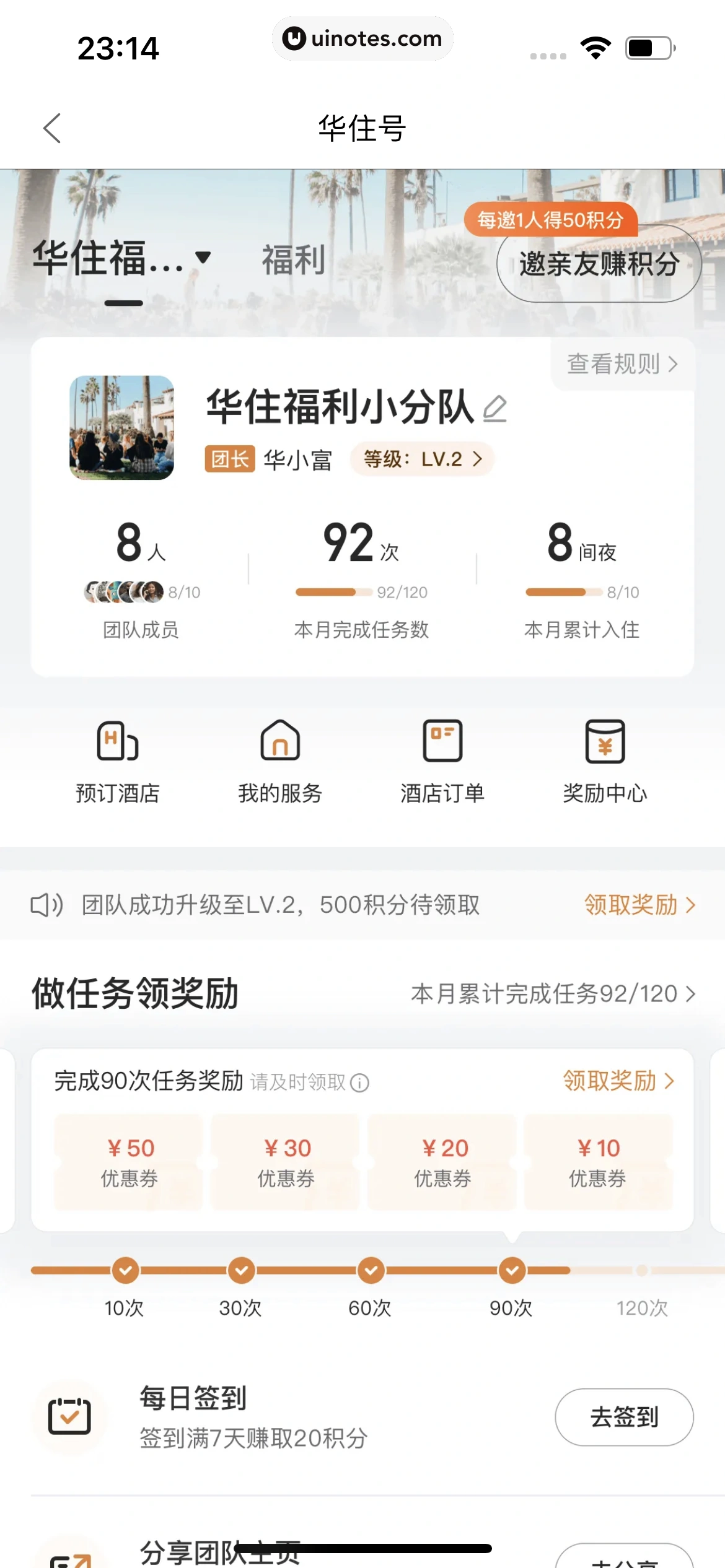 华住会 App 截图 193 - UI Notes