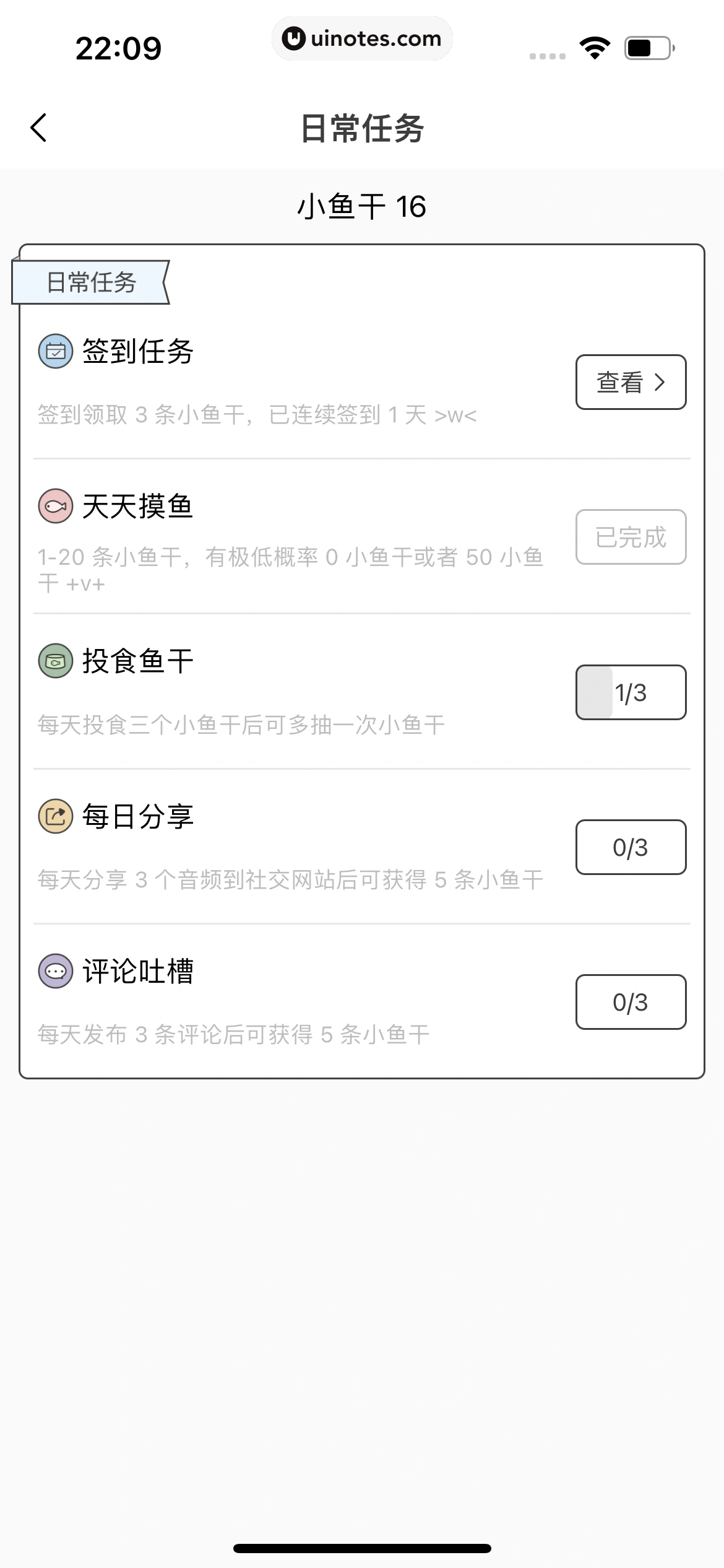 猫耳FM App 截图 114 - UI Notes