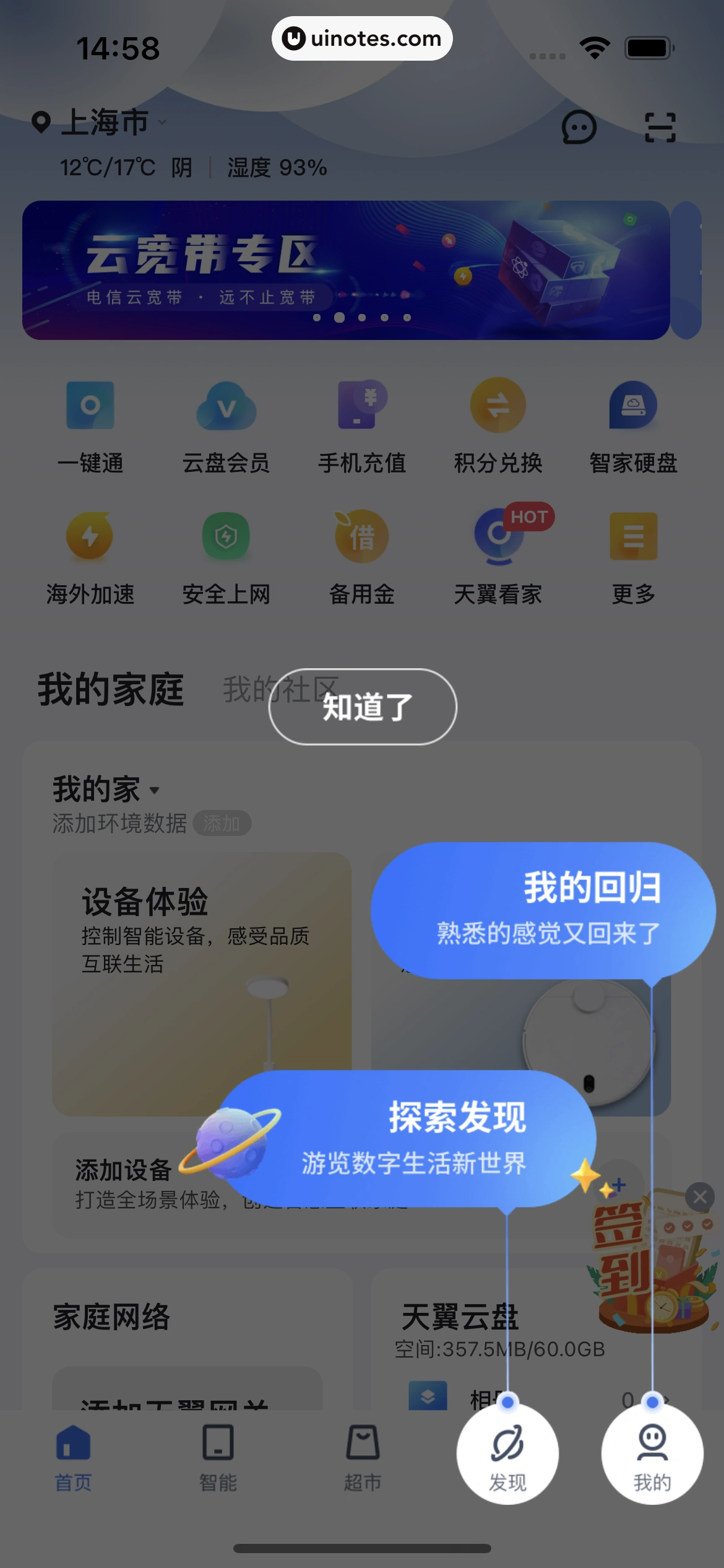 小翼管家 App 截图 016 - UI Notes
