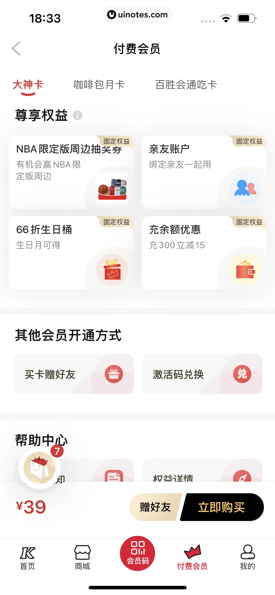 肯德基KFC App 截图 188 - UI Notes