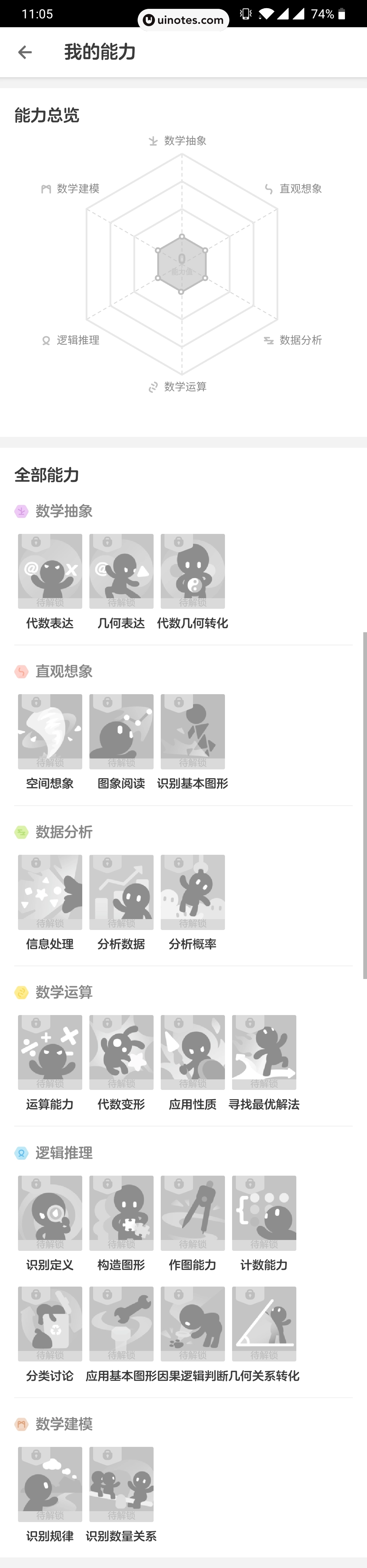 洋葱学院 App 截图 068 - UI Notes