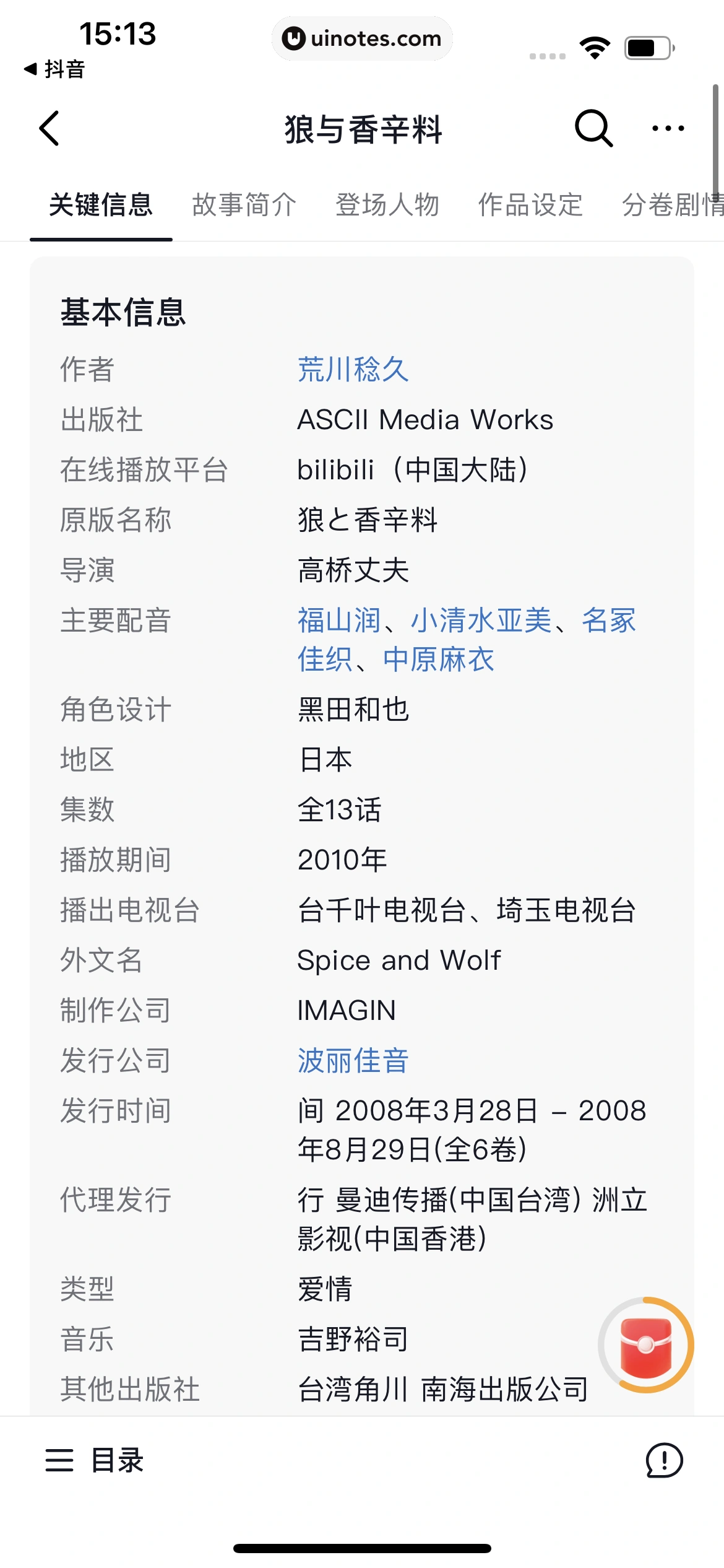 悟空浏览器 App 截图 128 - UI Notes