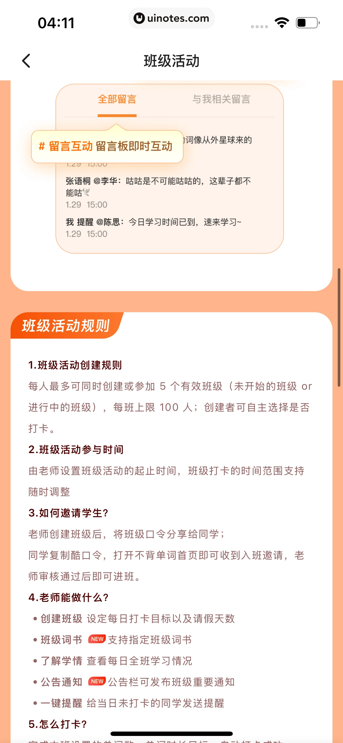 不背单词 App 截图 122 - UI Notes