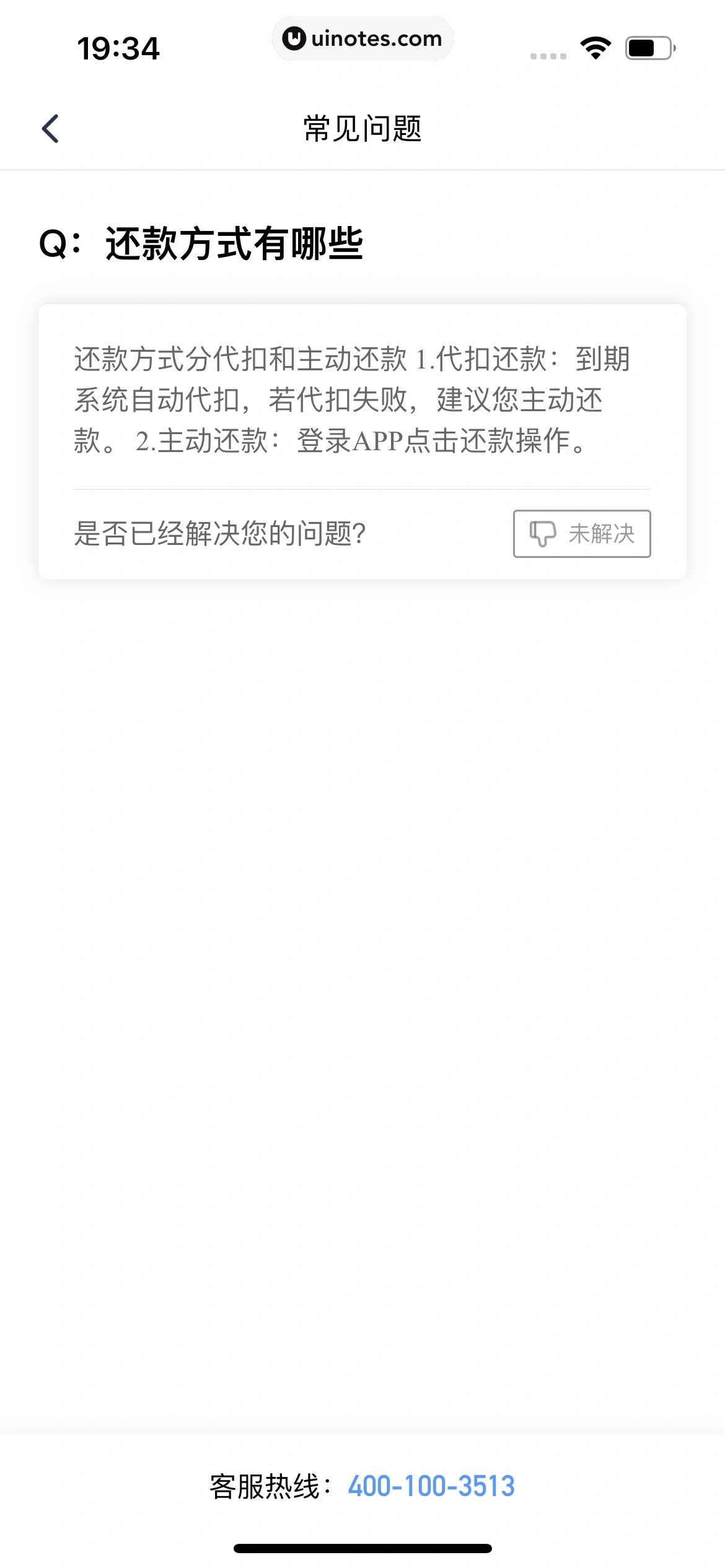 同程金融 App 截图 136 - UI Notes