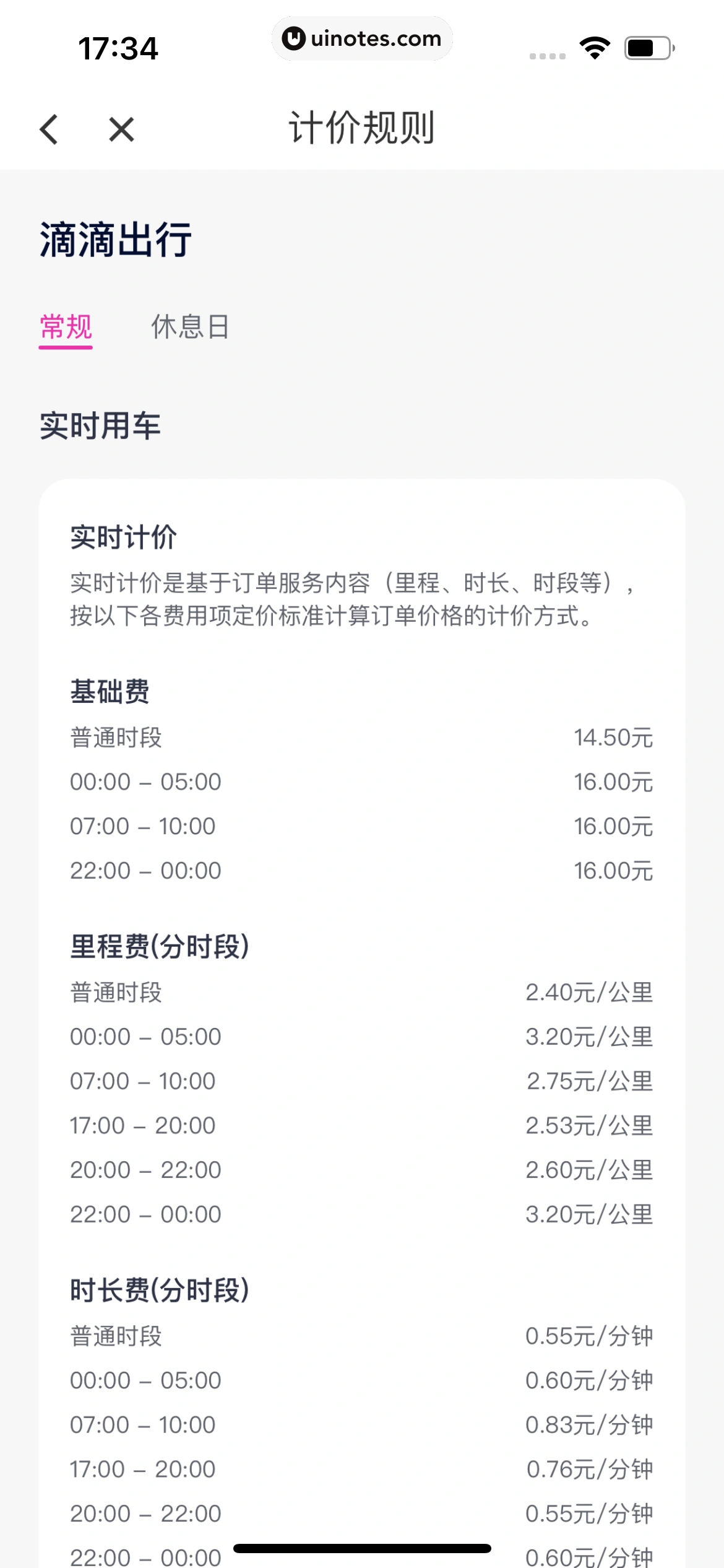 花小猪打车 App 截图 128 - UI Notes