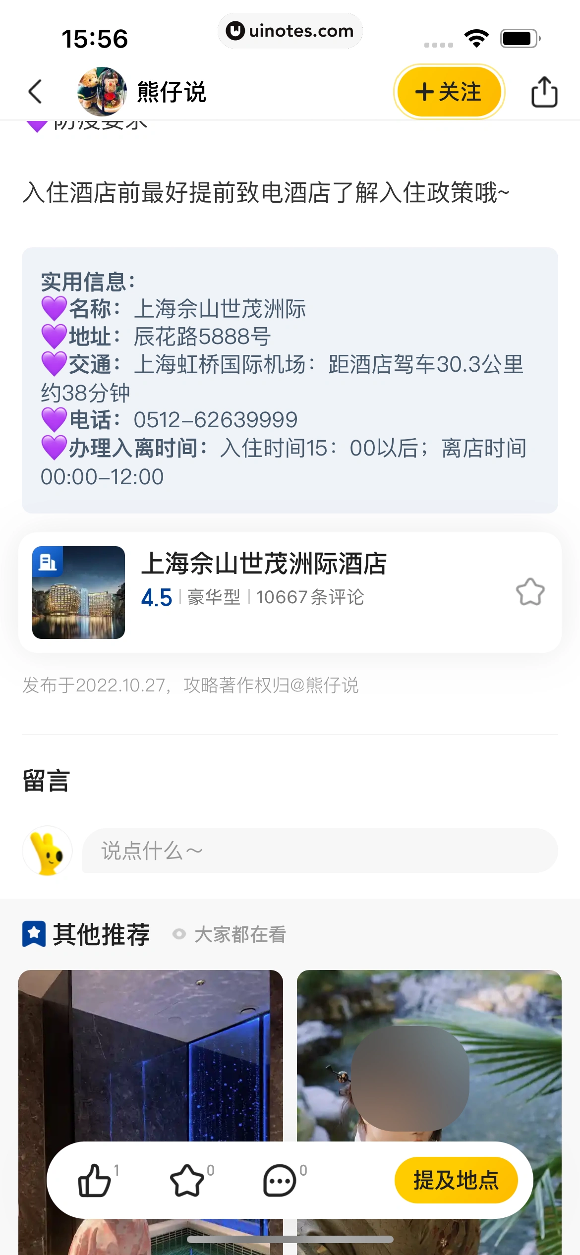 美团 App 截图 0381 - UI Notes