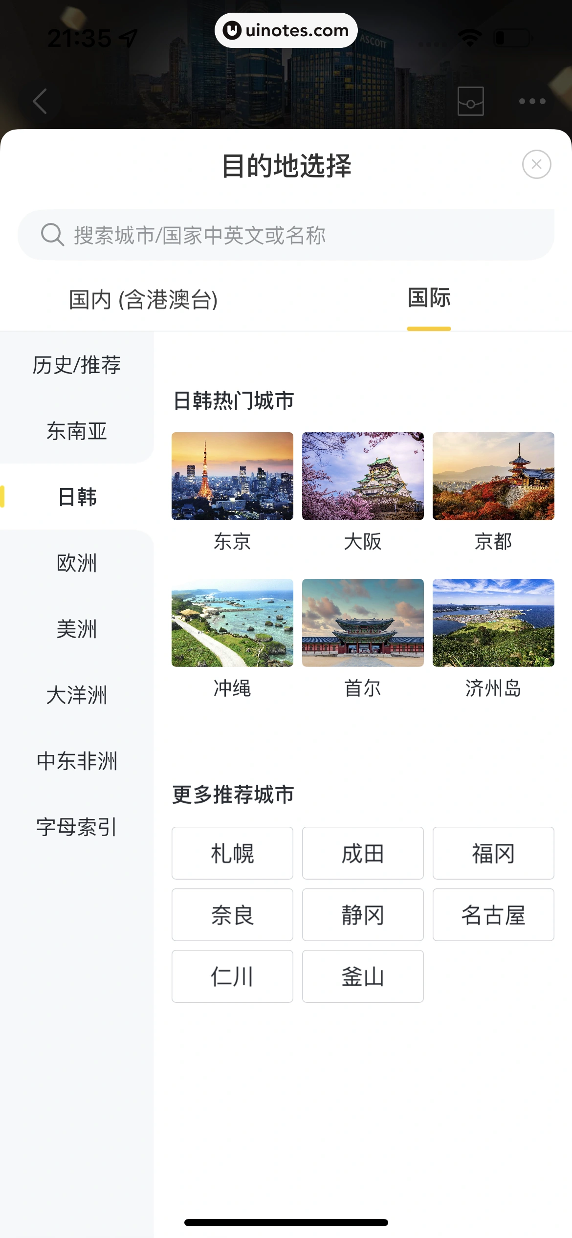 飞猪旅行 App 截图 161 - UI Notes