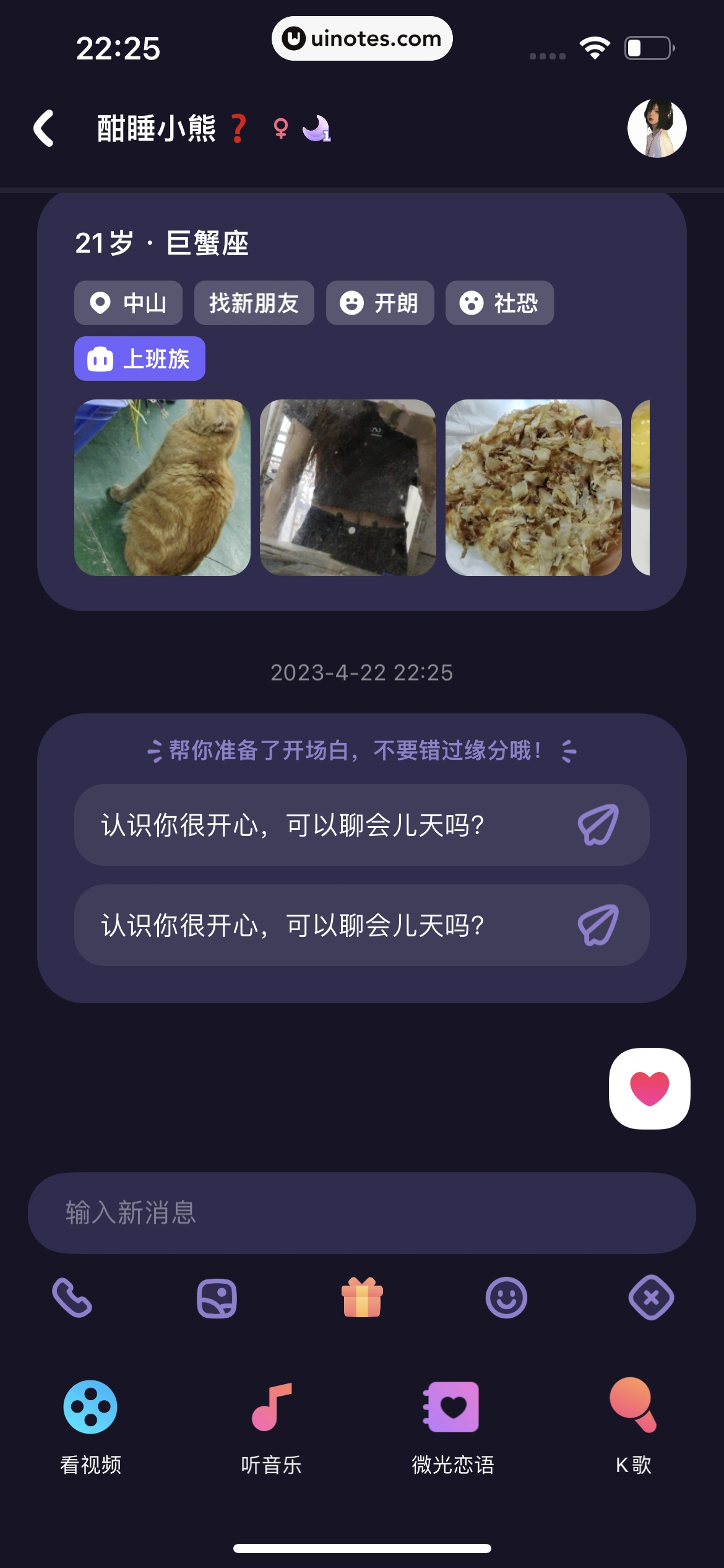 微光 App 截图 244 - UI Notes