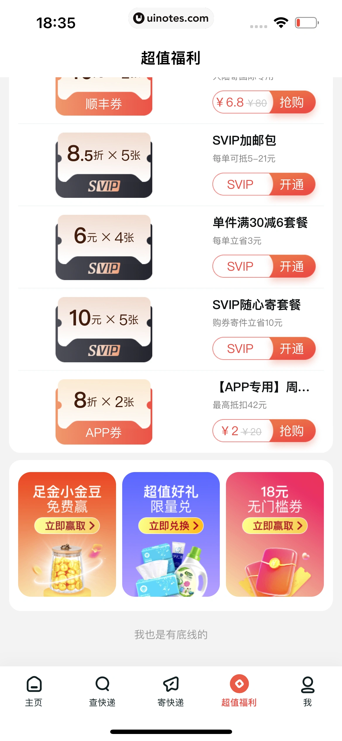 顺丰速运 App 截图 173 - UI Notes