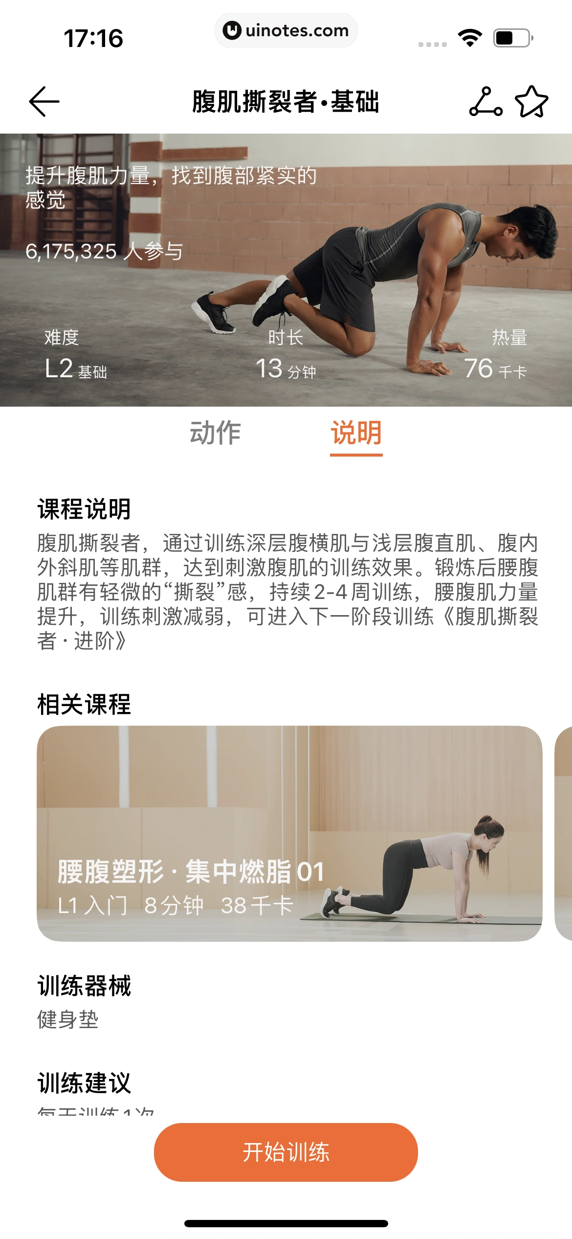 华为运动健康 App 截图 198 - UI Notes