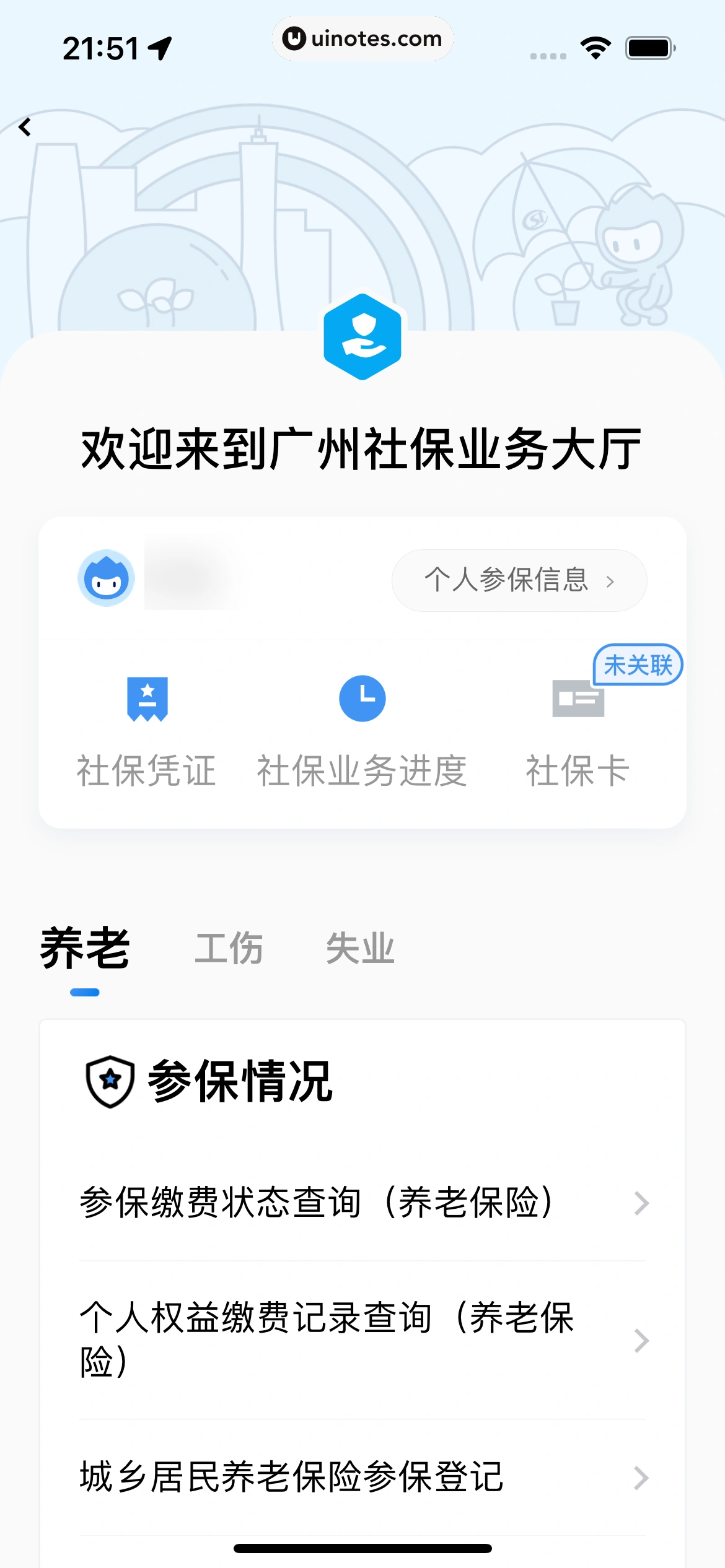 粤省事 App 截图 075 - UI Notes