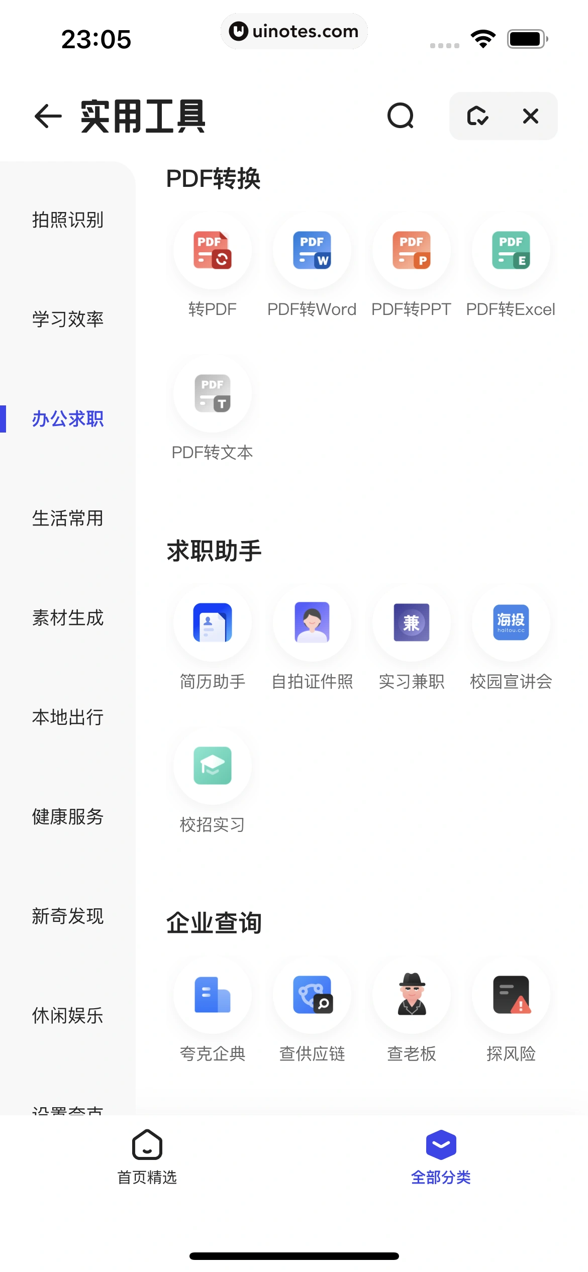 夸克 App 截图 363 - UI Notes