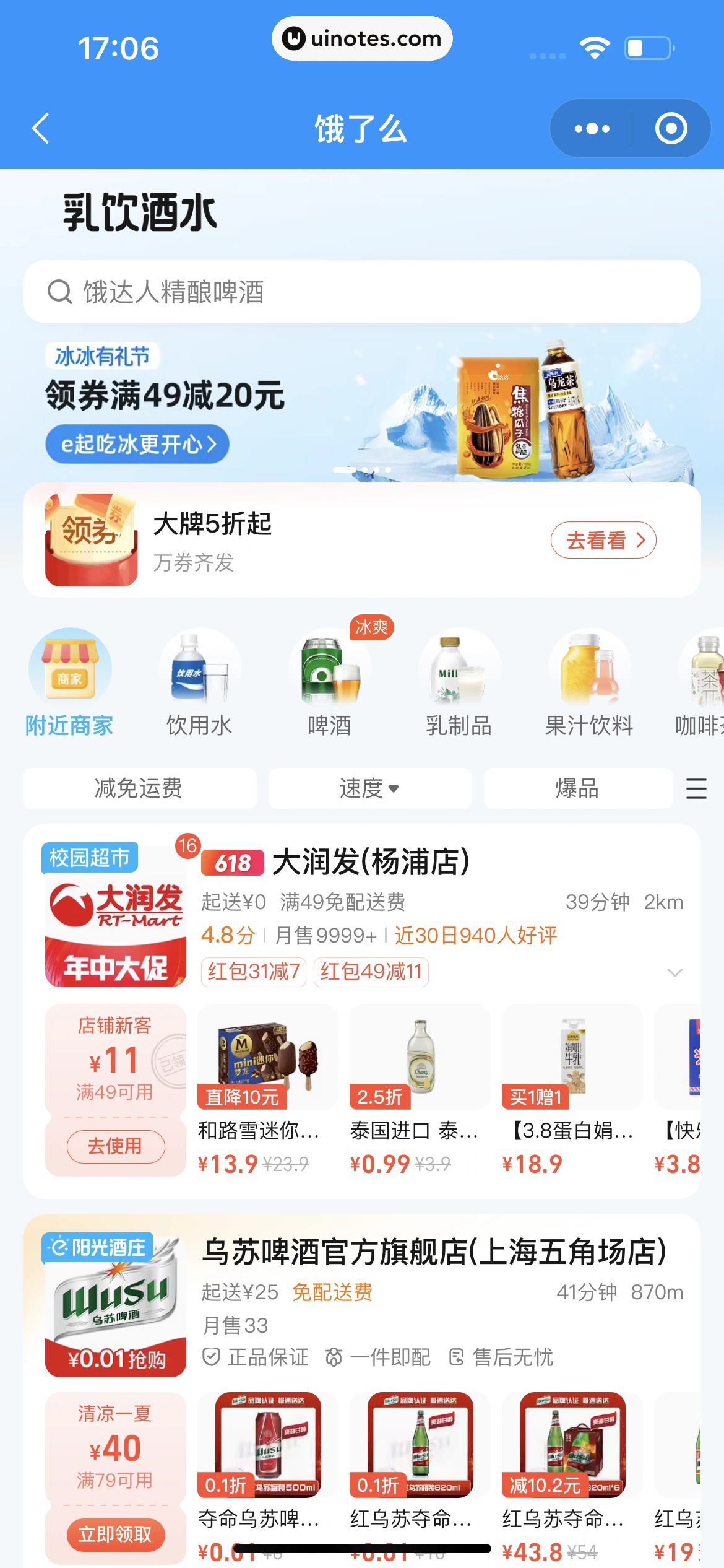 饿了么小程序 App 截图 211 - UI Notes